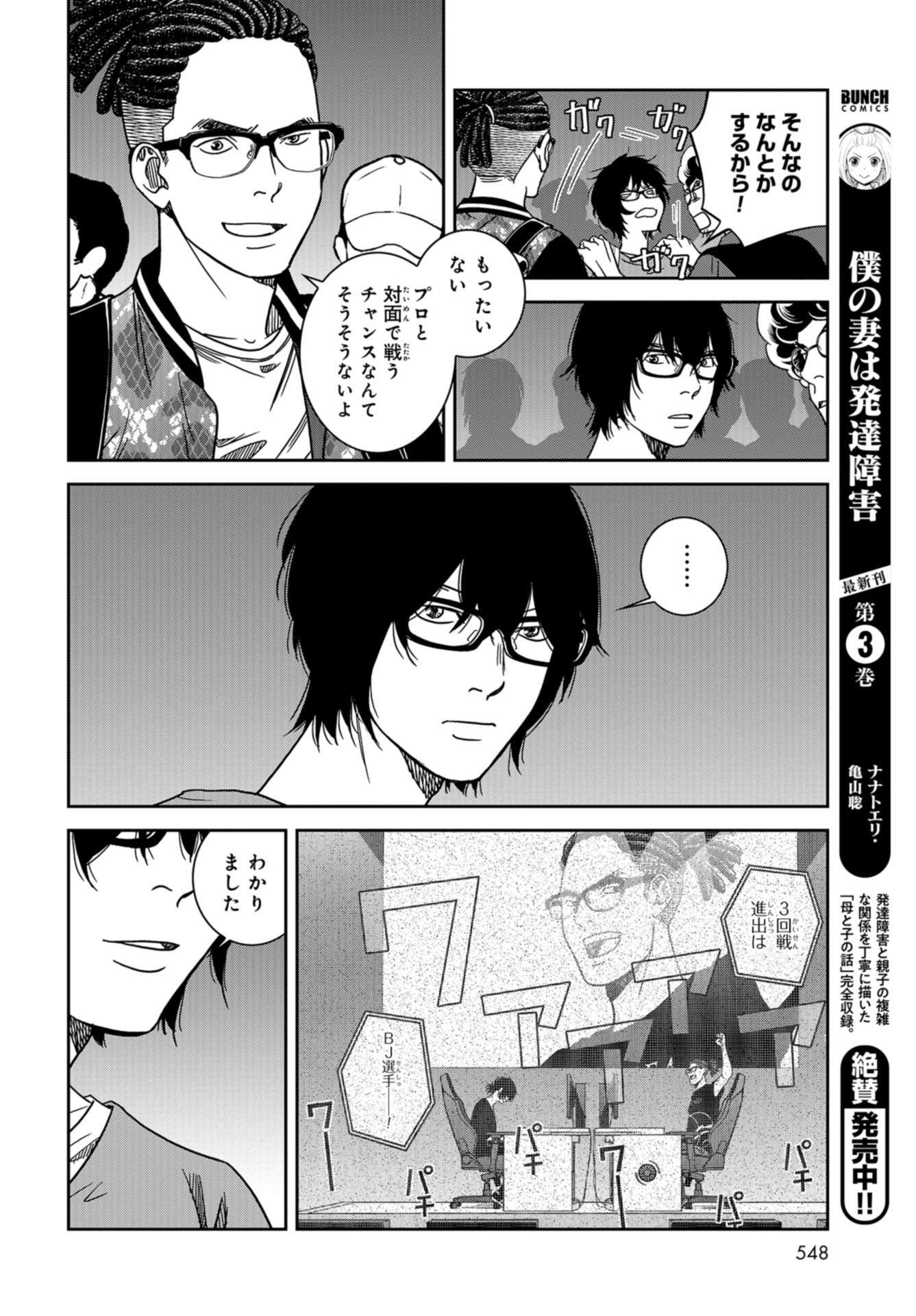 Tokyo Toy BoxES Chap 28 - Pic 14