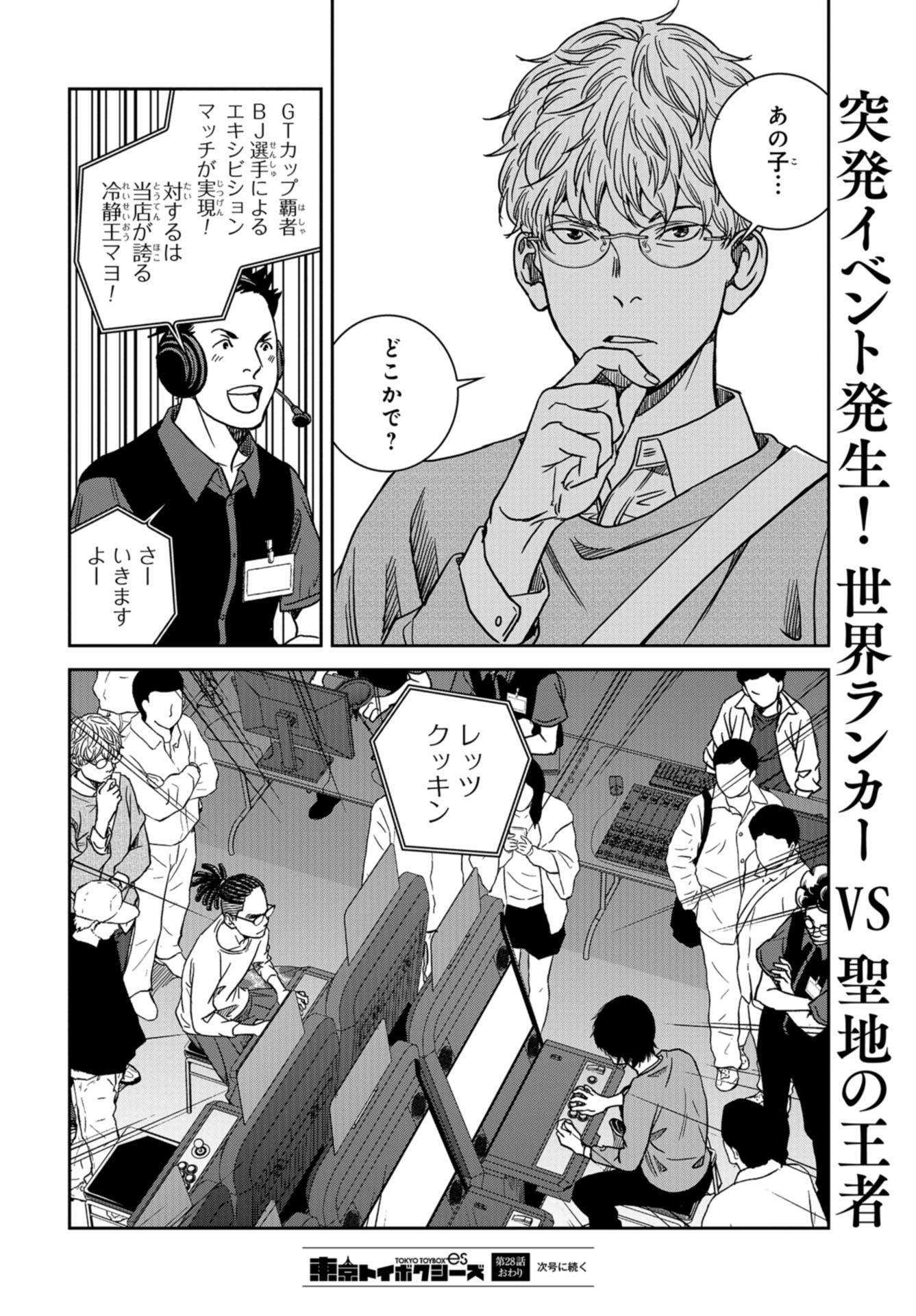 Tokyo Toy BoxES Chap 28 - Pic 16
