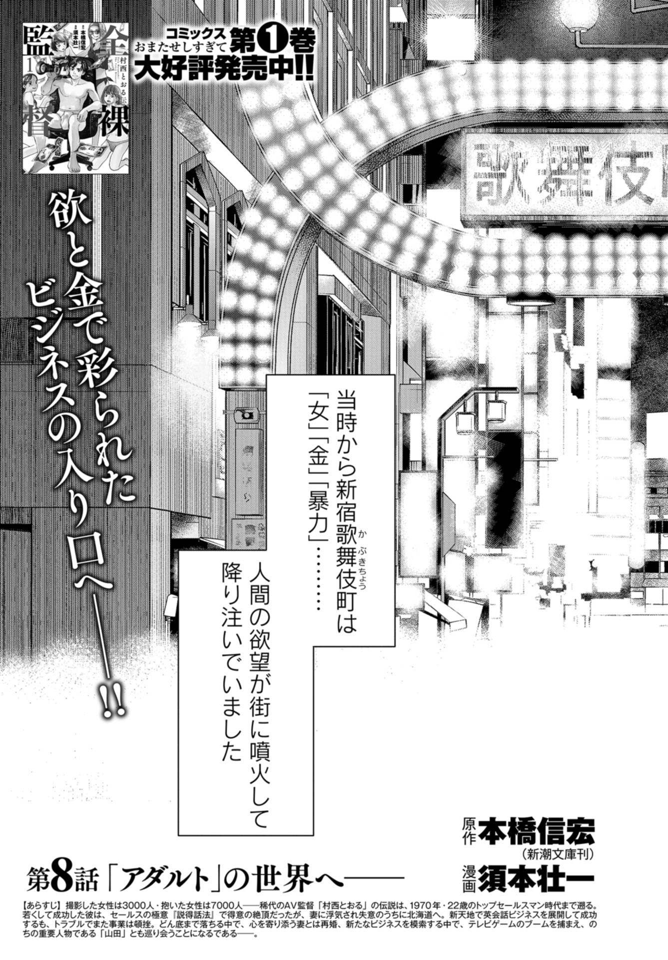 Toru Muranishi : The Naked Director Chap 8 - Pic 3