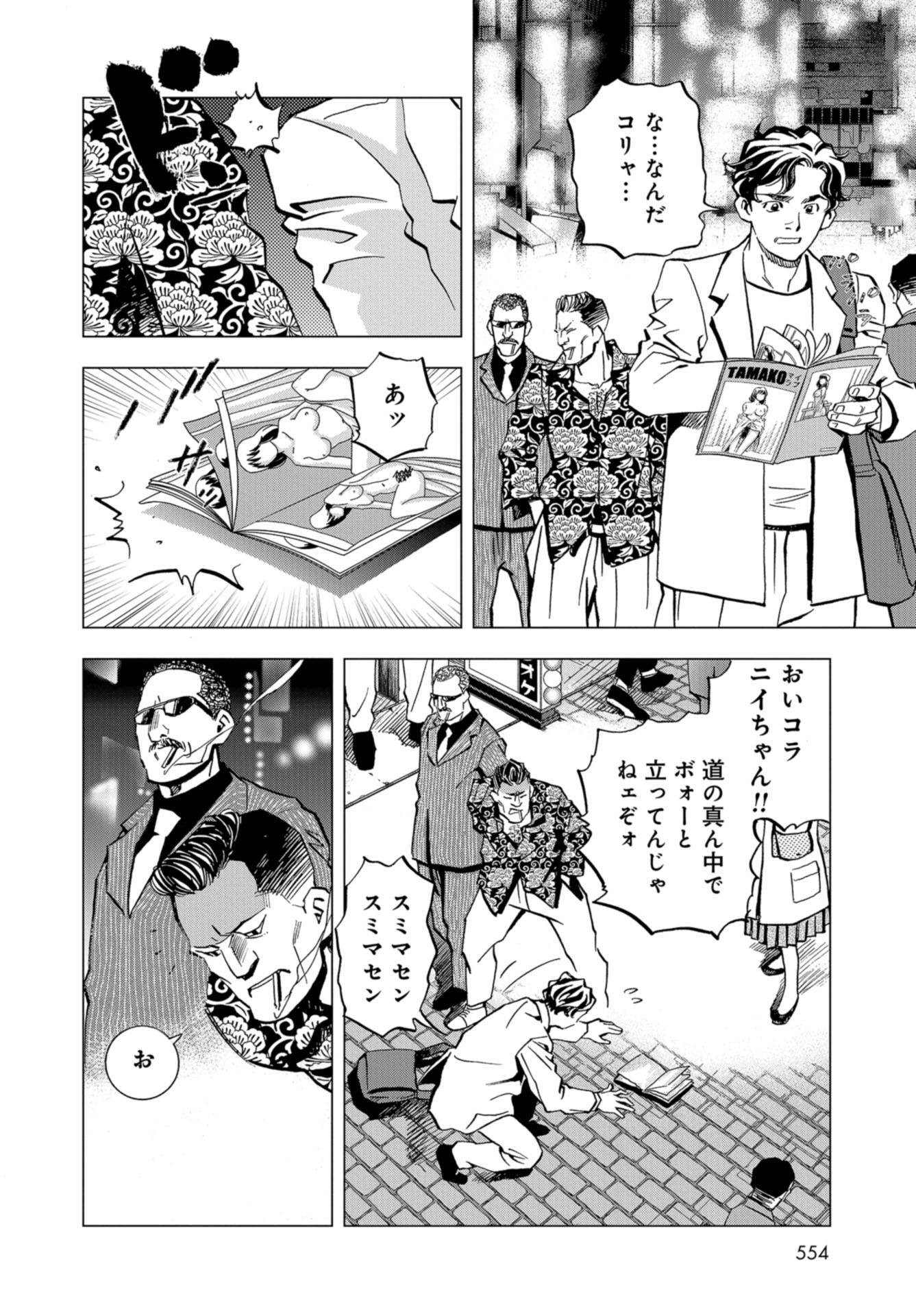 Toru Muranishi : The Naked Director Chap 8 - Pic 4
