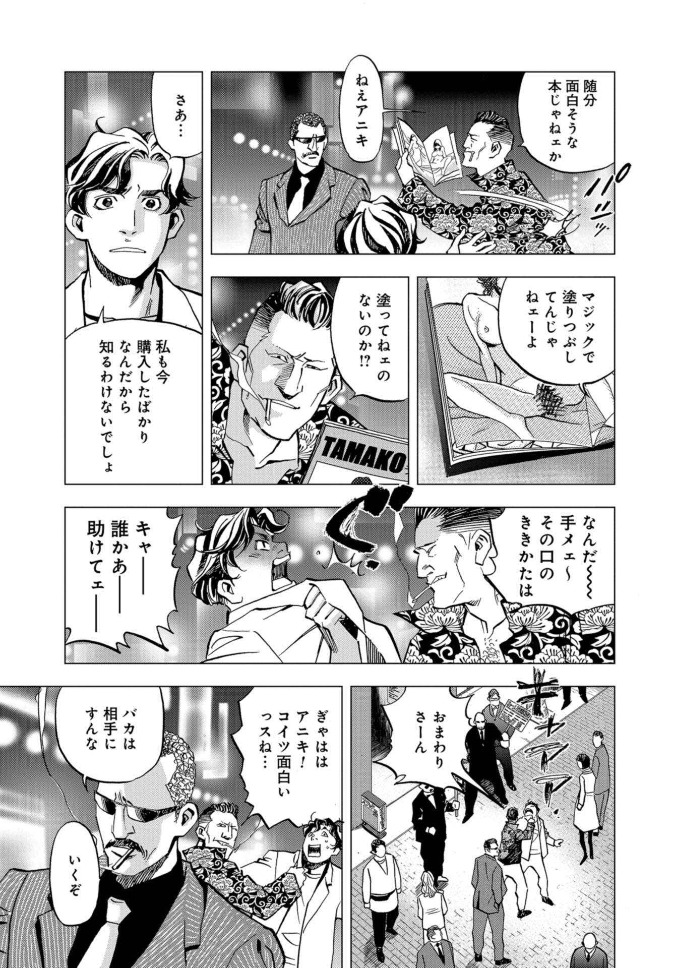 Toru Muranishi : The Naked Director Chap 8 - Pic 5