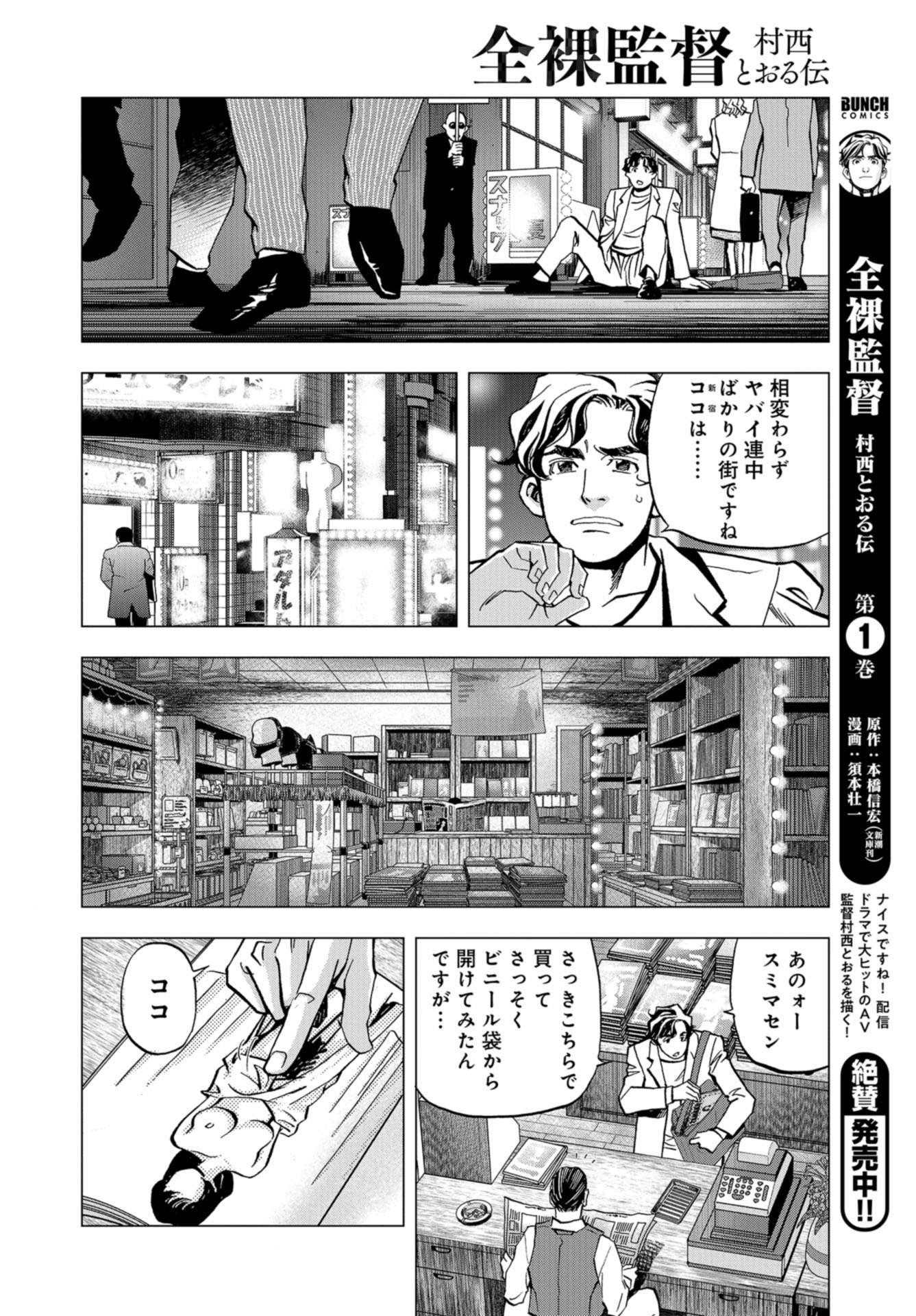 Toru Muranishi : The Naked Director Chap 8 - Pic 6