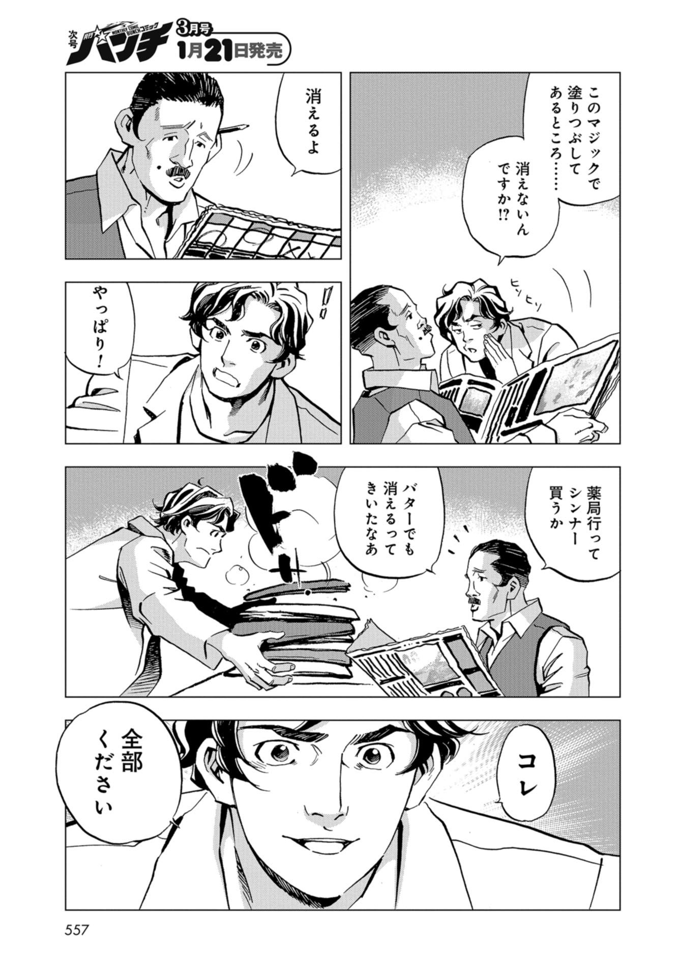Toru Muranishi : The Naked Director Chap 8 - Pic 7