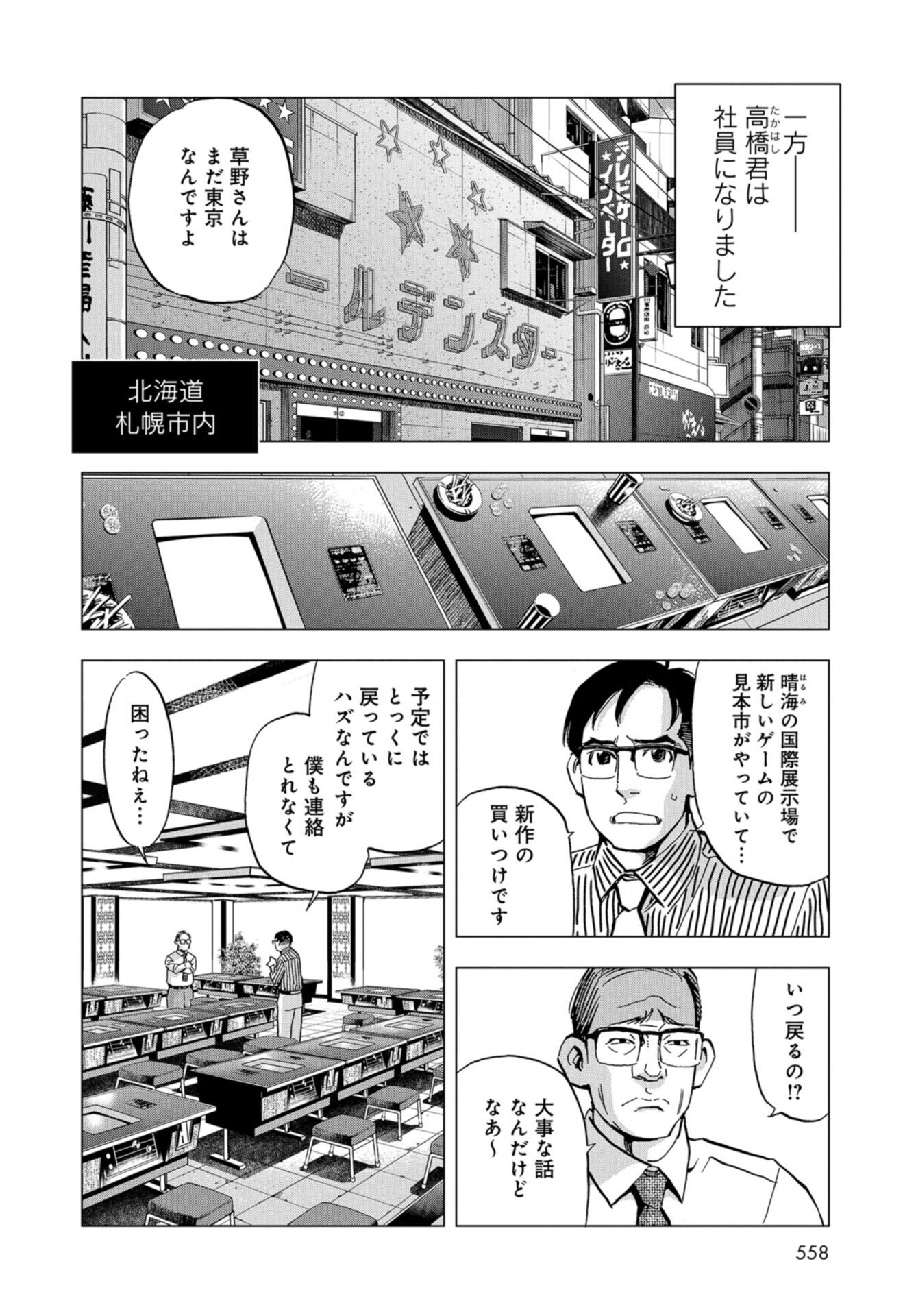 Toru Muranishi : The Naked Director Chap 8 - Pic 8