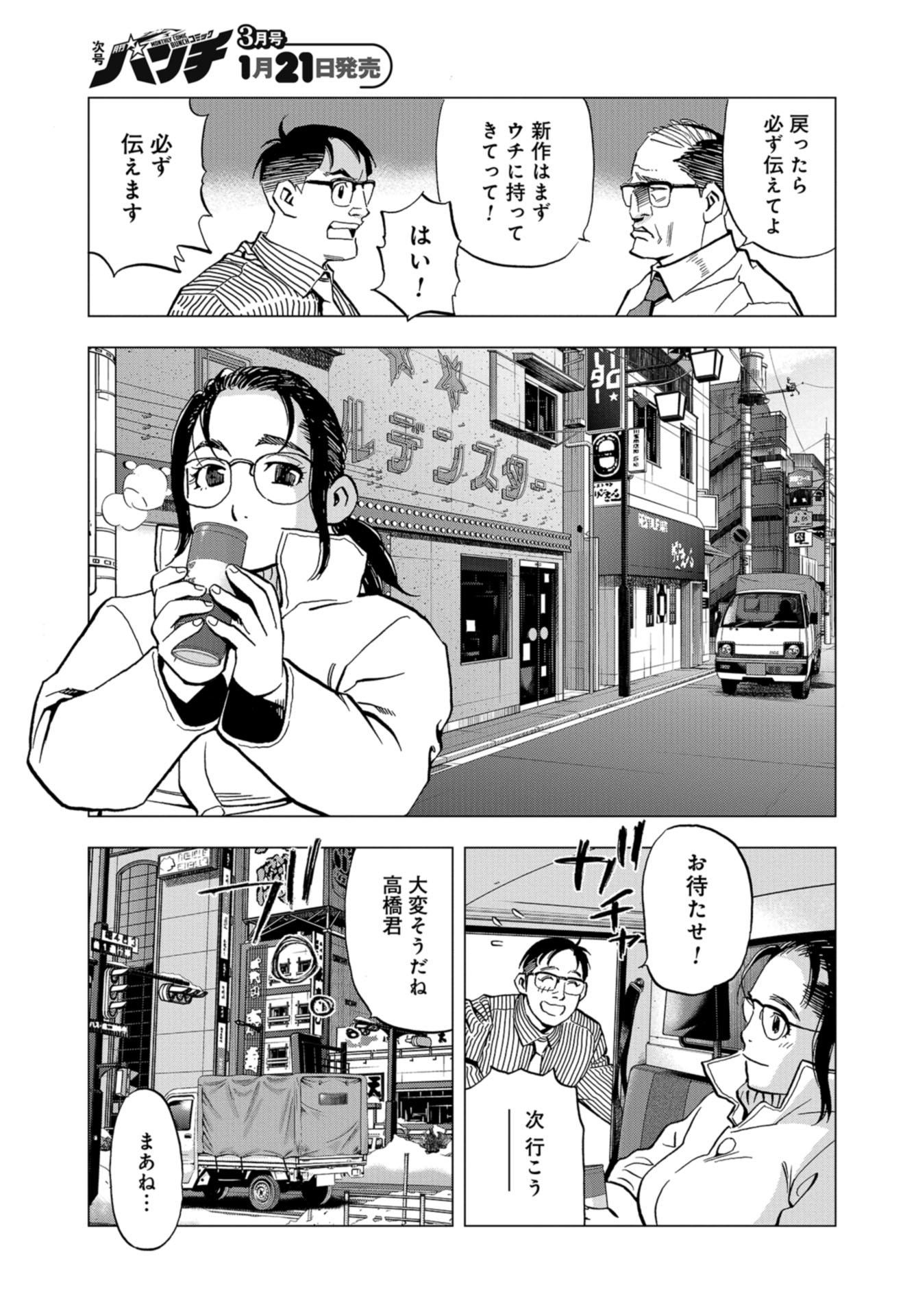 Toru Muranishi : The Naked Director Chap 8 - Pic 9
