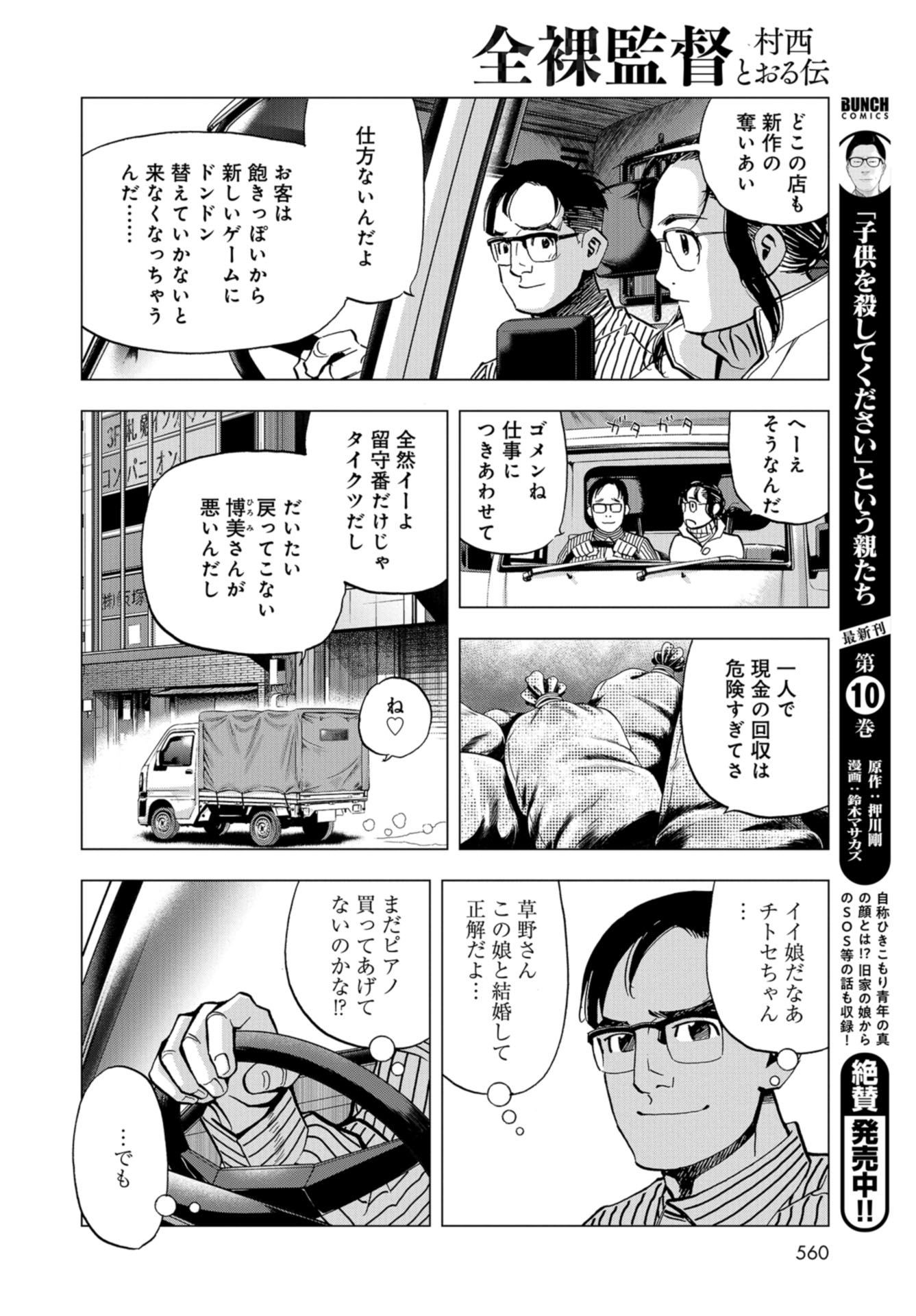 Toru Muranishi : The Naked Director Chap 8 - Pic 10