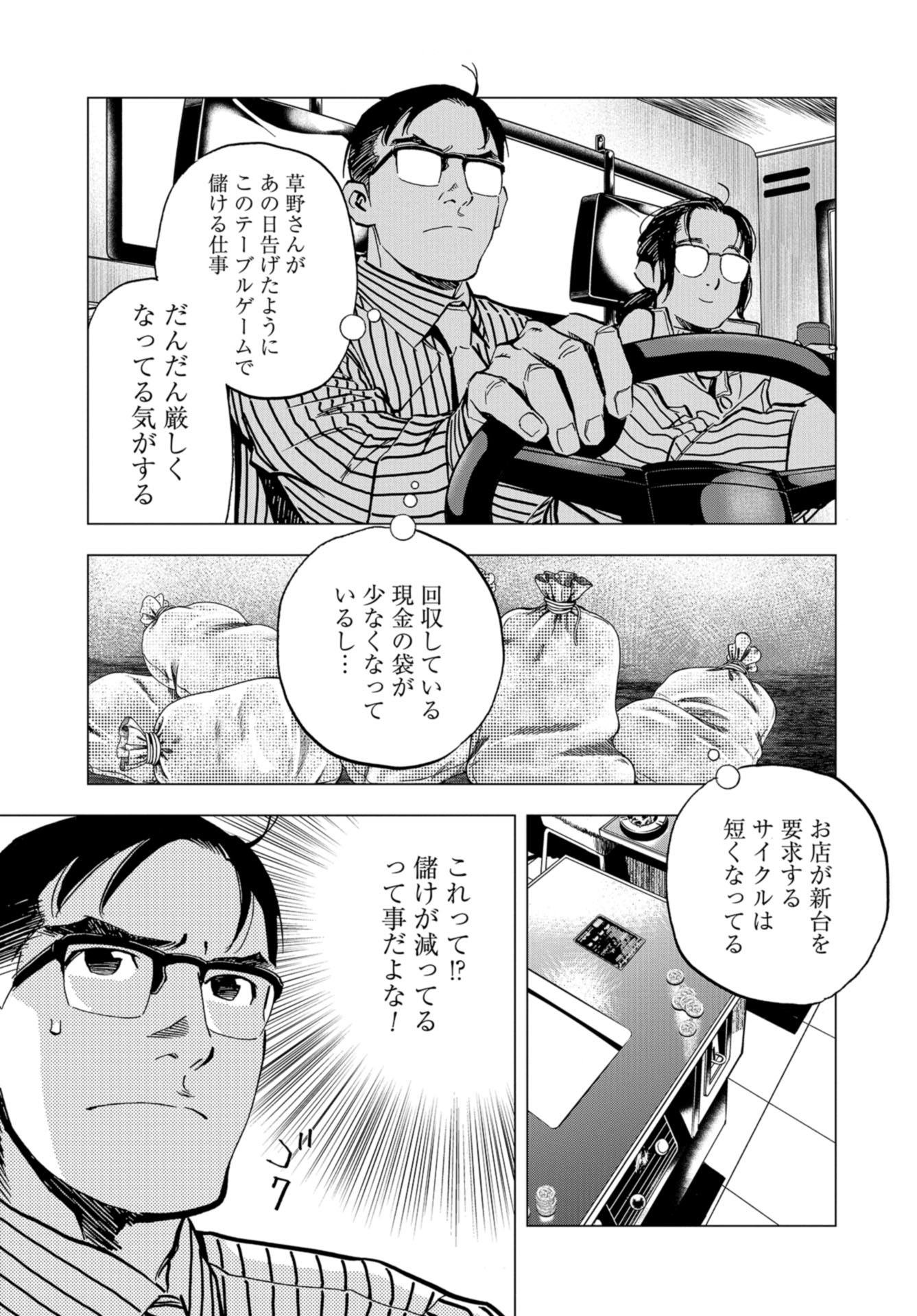 Toru Muranishi : The Naked Director Chap 8 - Pic 11