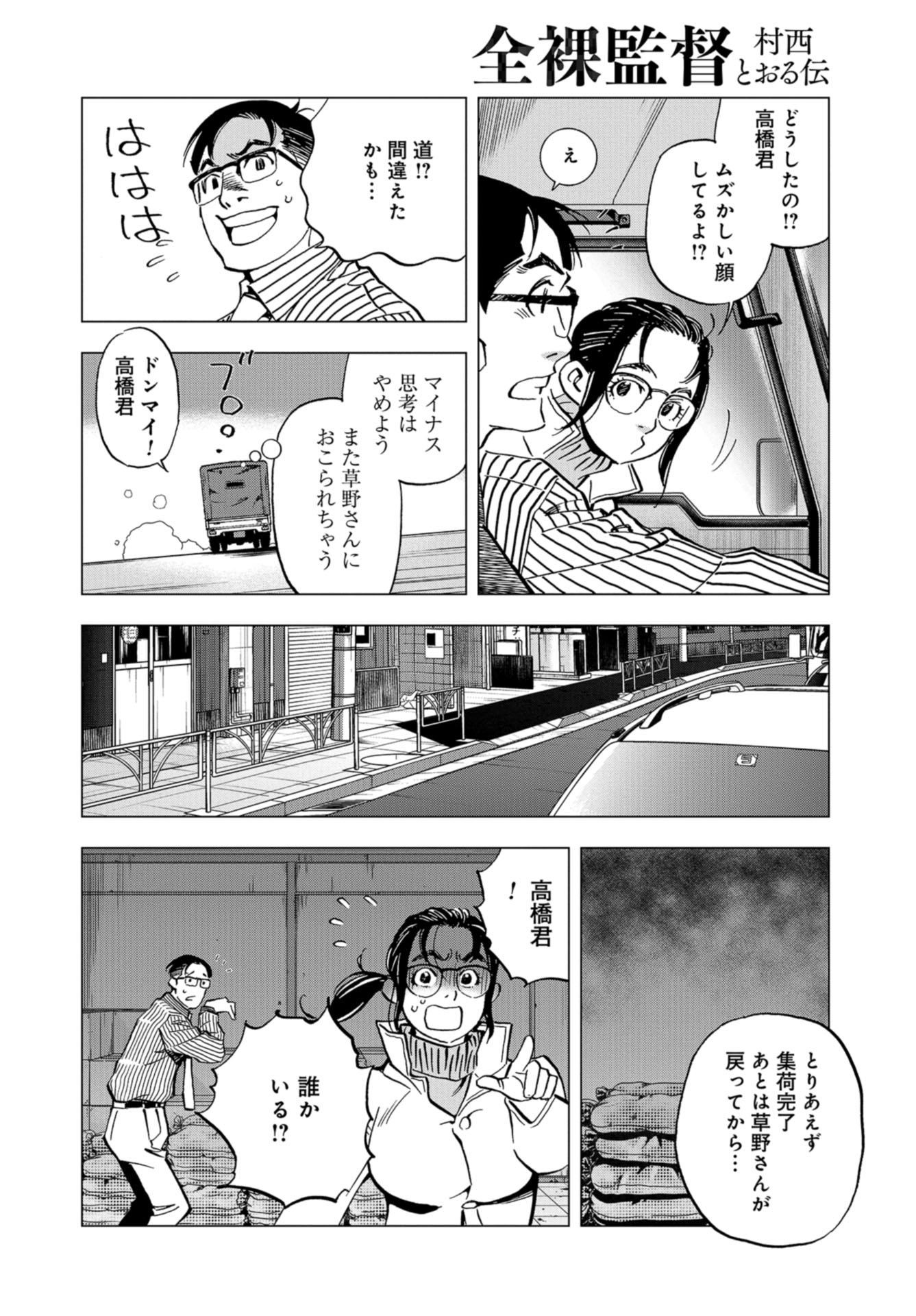 Toru Muranishi : The Naked Director Chap 8 - Pic 12