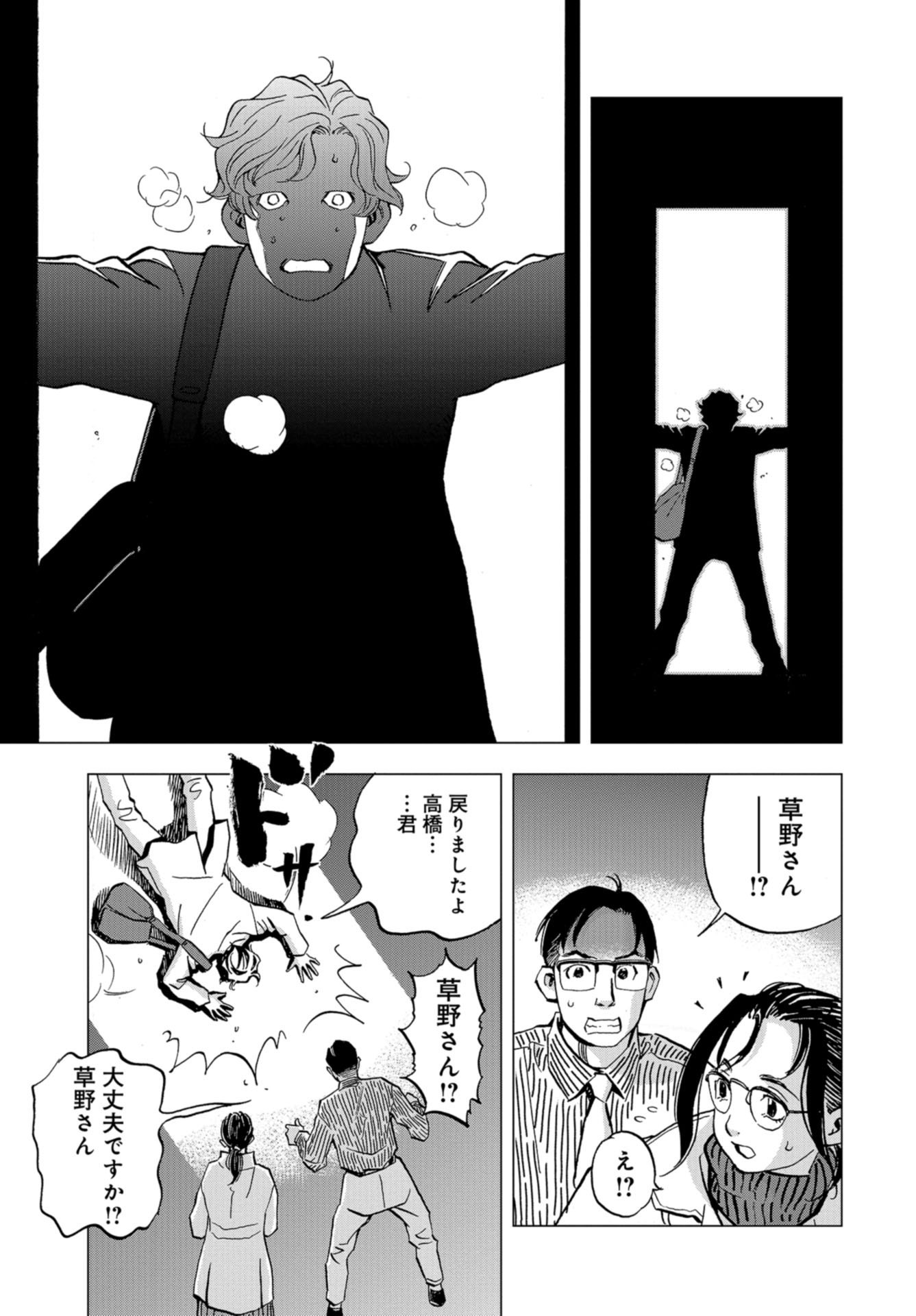 Toru Muranishi : The Naked Director Chap 8 - Pic 13