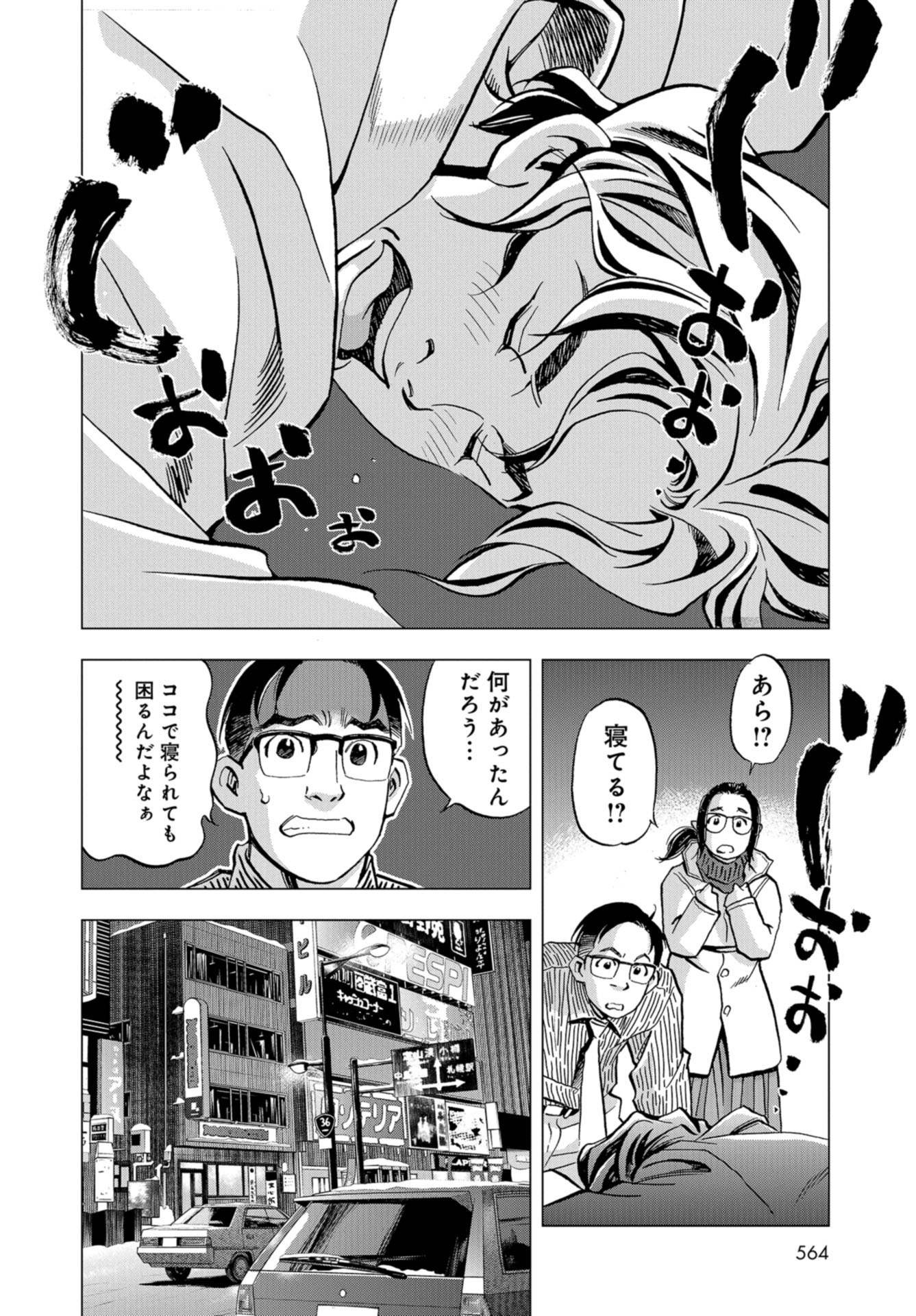 Toru Muranishi : The Naked Director Chap 8 - Pic 14