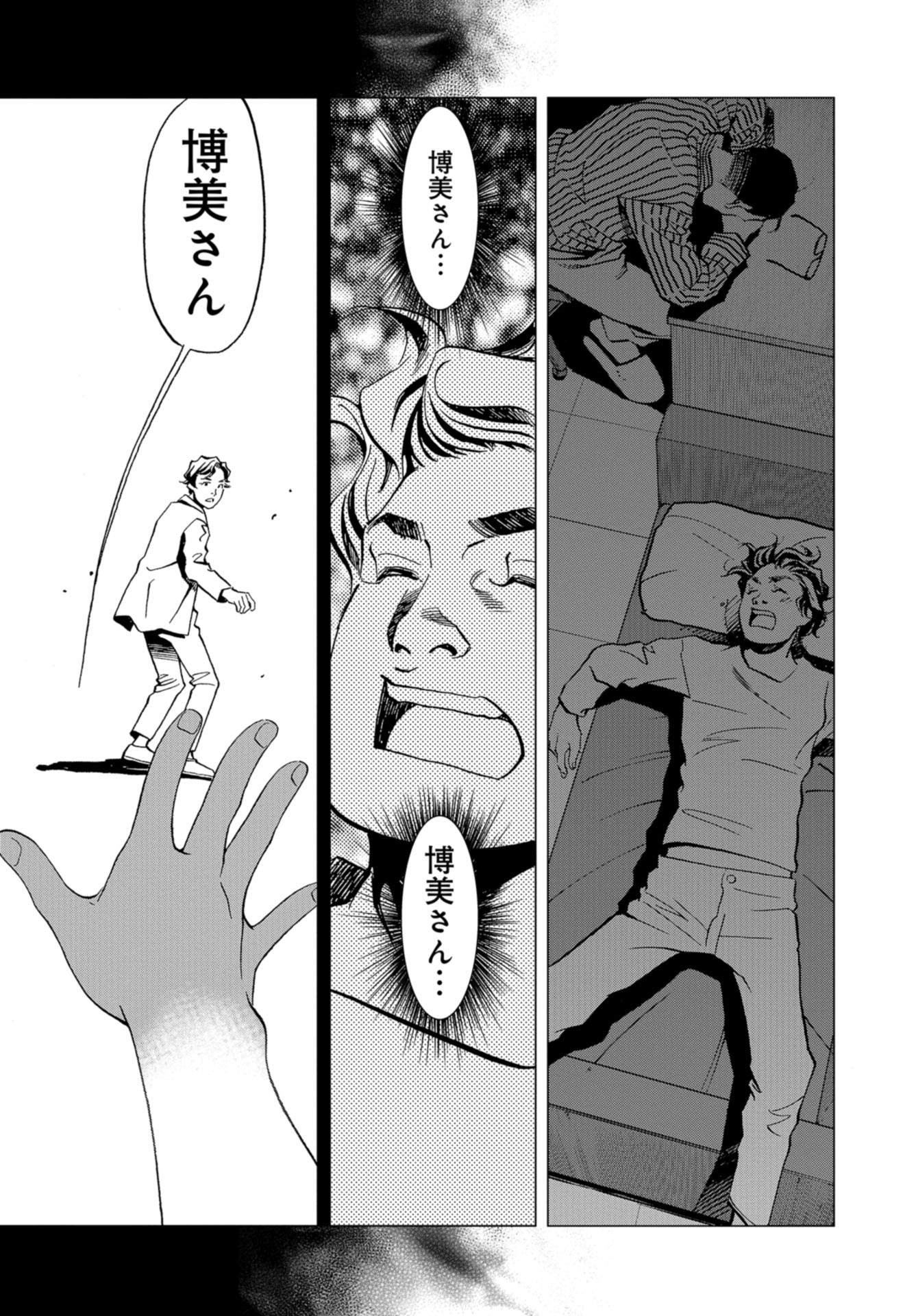 Toru Muranishi : The Naked Director Chap 8 - Pic 15