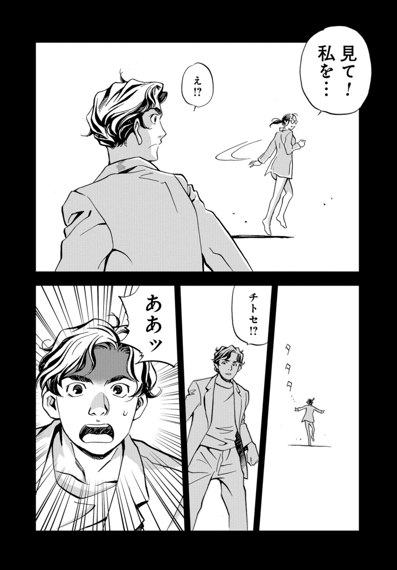Toru Muranishi : The Naked Director Chap 8 - Pic 16