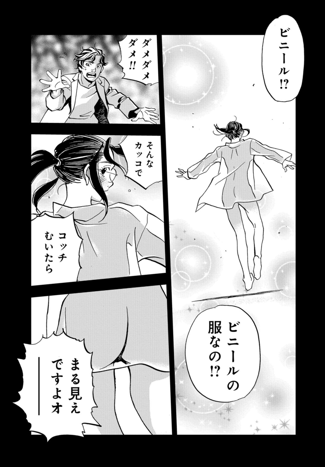 Toru Muranishi : The Naked Director Chap 8 - Pic 17