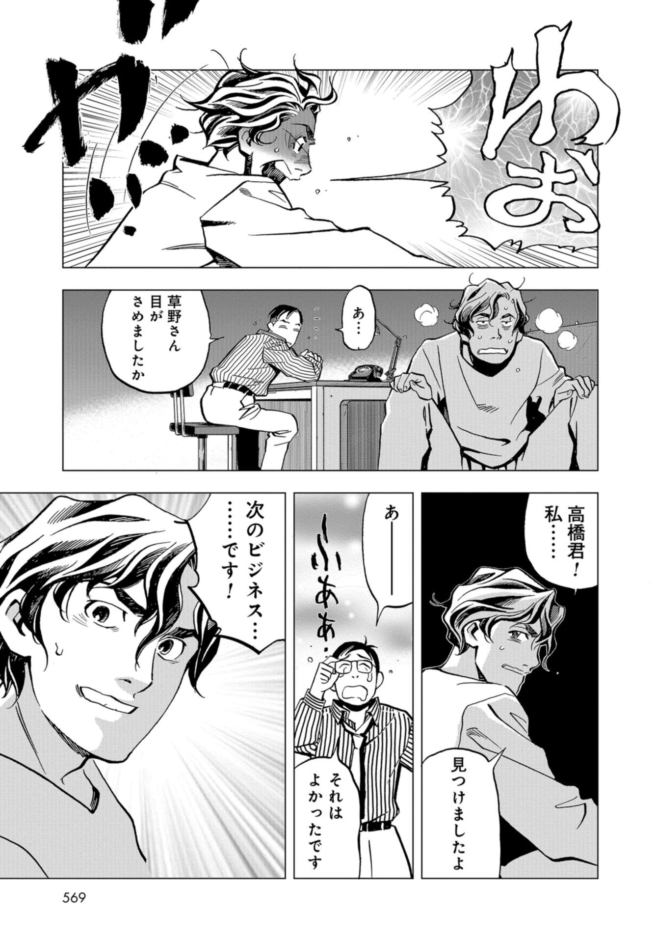Toru Muranishi : The Naked Director Chap 8 - Pic 19