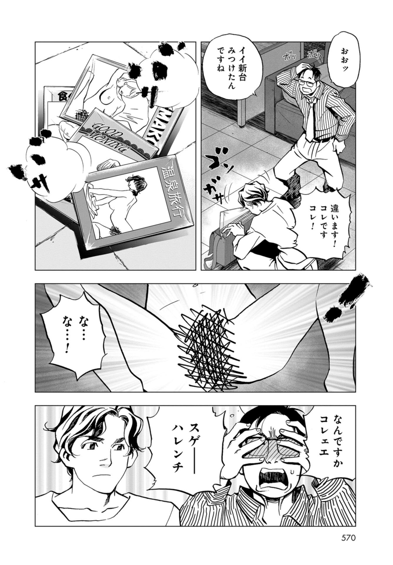 Toru Muranishi : The Naked Director Chap 8 - Pic 20