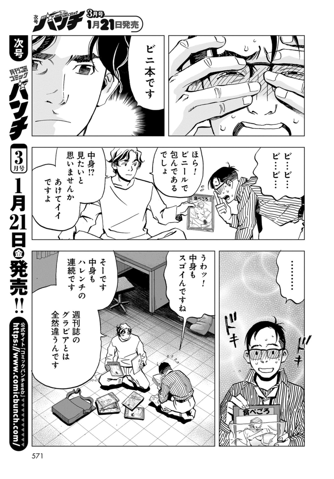Toru Muranishi : The Naked Director Chap 8 - Pic 21