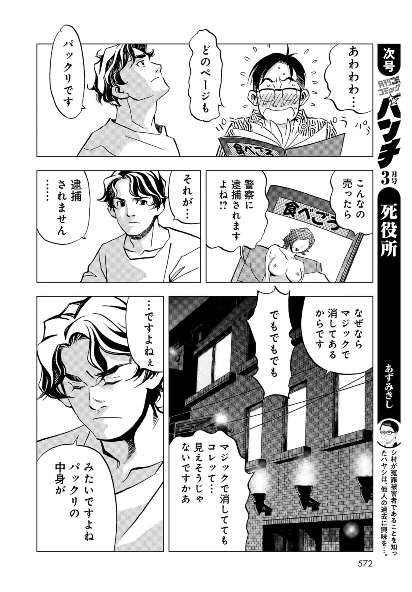Toru Muranishi : The Naked Director Chap 8 - Pic 22