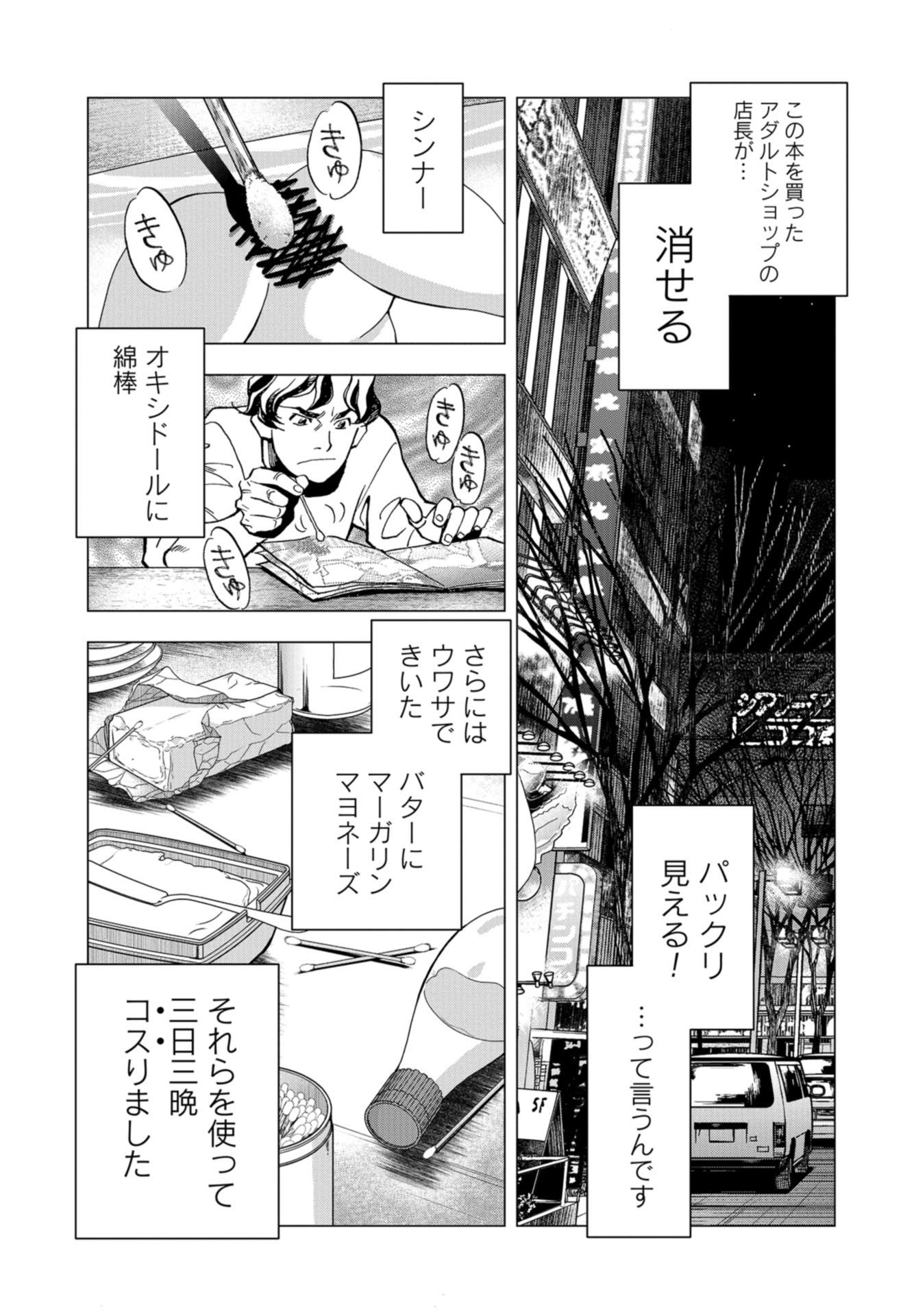 Toru Muranishi : The Naked Director Chap 8 - Pic 23
