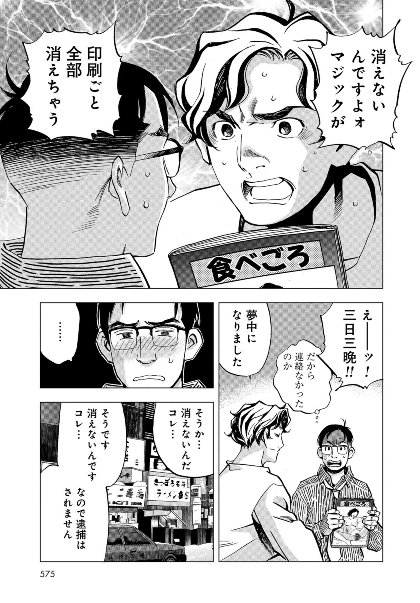 Toru Muranishi : The Naked Director Chap 8 - Pic 25