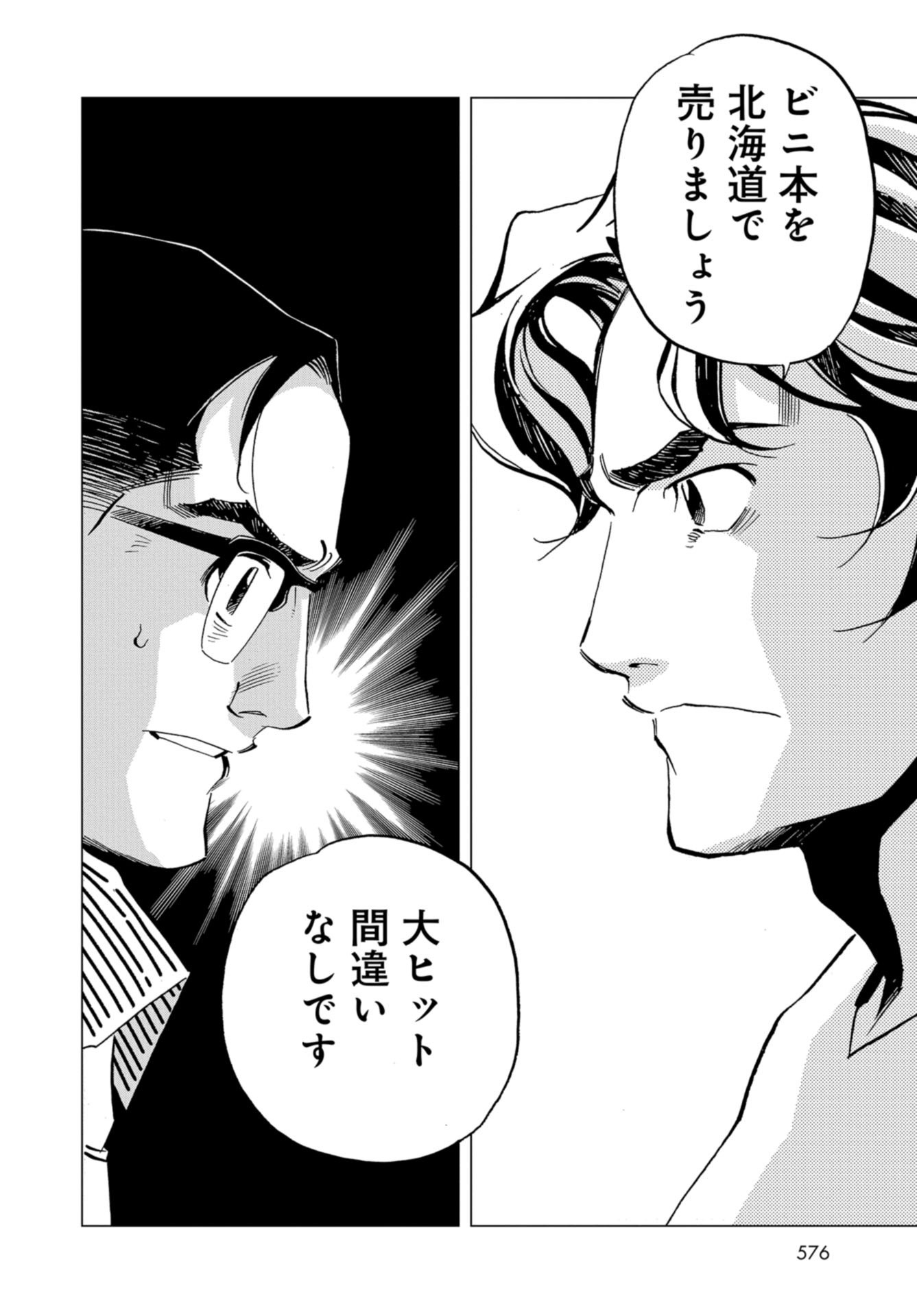 Toru Muranishi : The Naked Director Chap 8 - Pic 26
