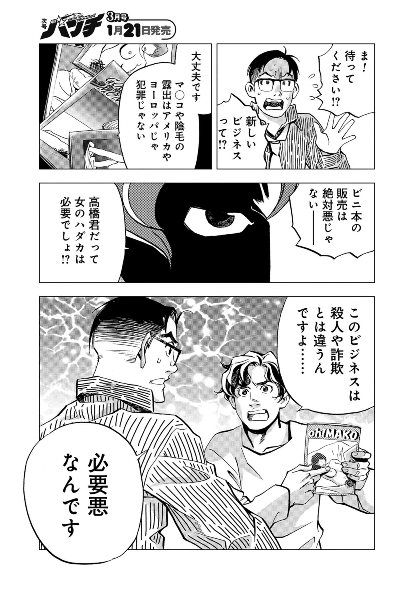 Toru Muranishi : The Naked Director Chap 8 - Pic 27