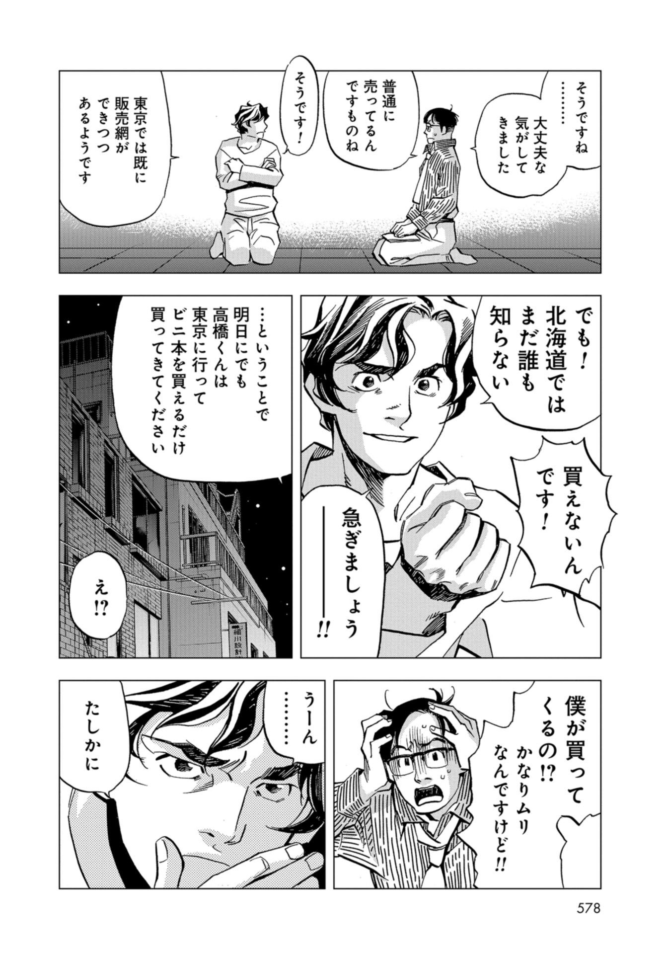 Toru Muranishi : The Naked Director Chap 8 - Pic 28