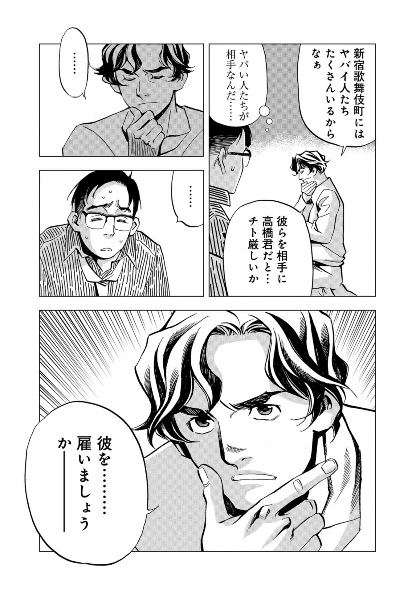 Toru Muranishi : The Naked Director Chap 8 - Pic 29