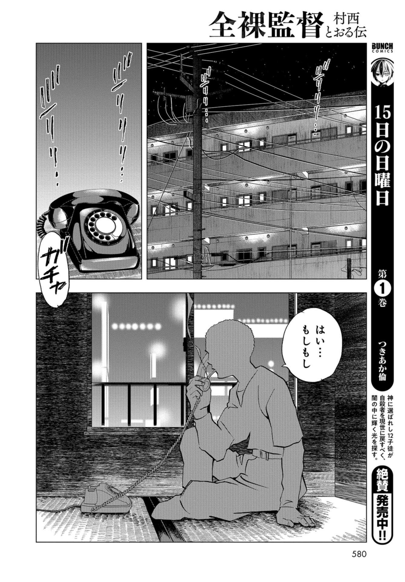 Toru Muranishi : The Naked Director Chap 8 - Pic 30