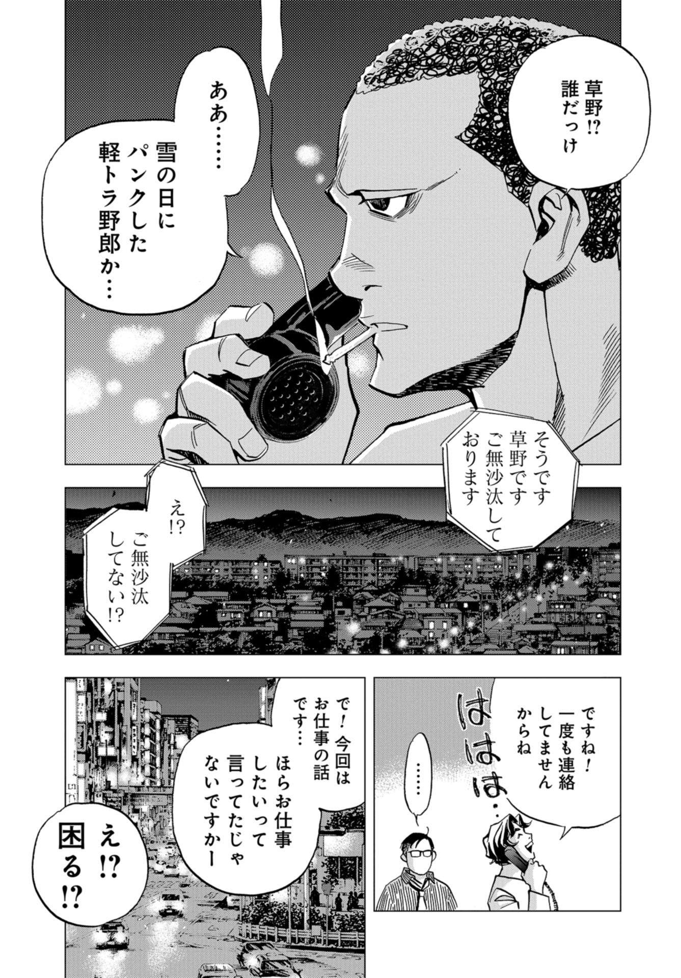 Toru Muranishi : The Naked Director Chap 8 - Pic 31