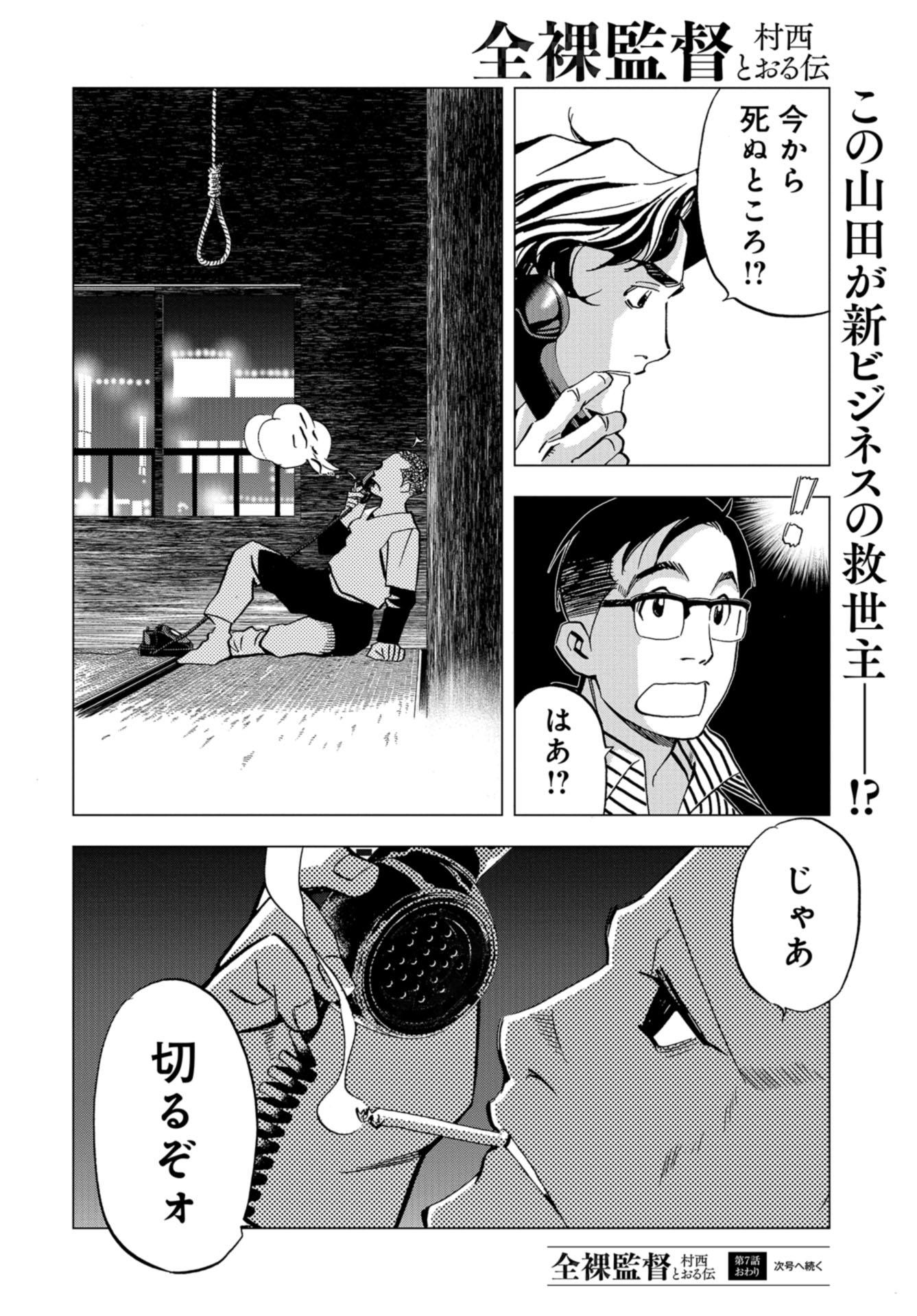 Toru Muranishi : The Naked Director Chap 8 - Pic 32