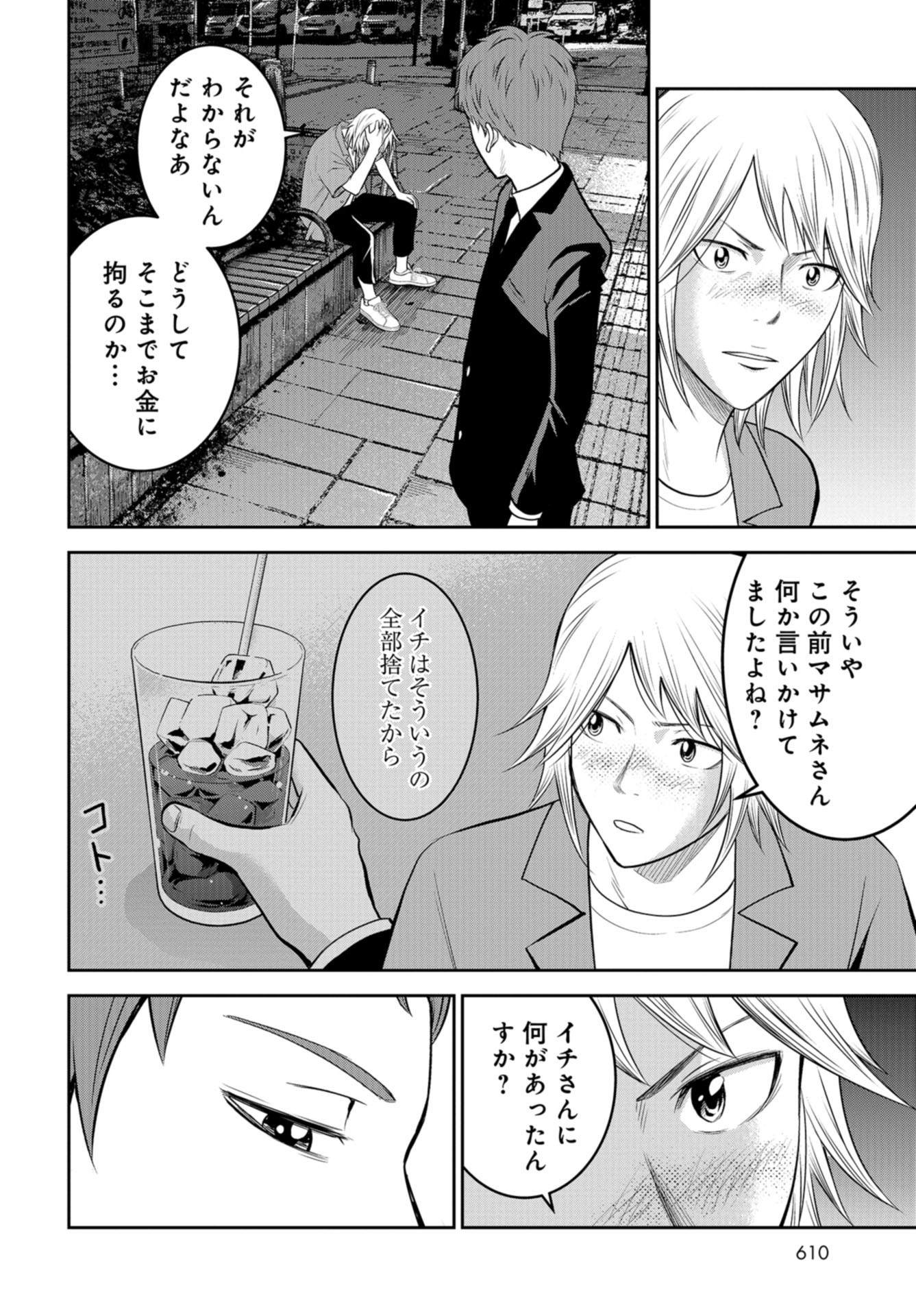 Linkman Chap 15 - Pic 28