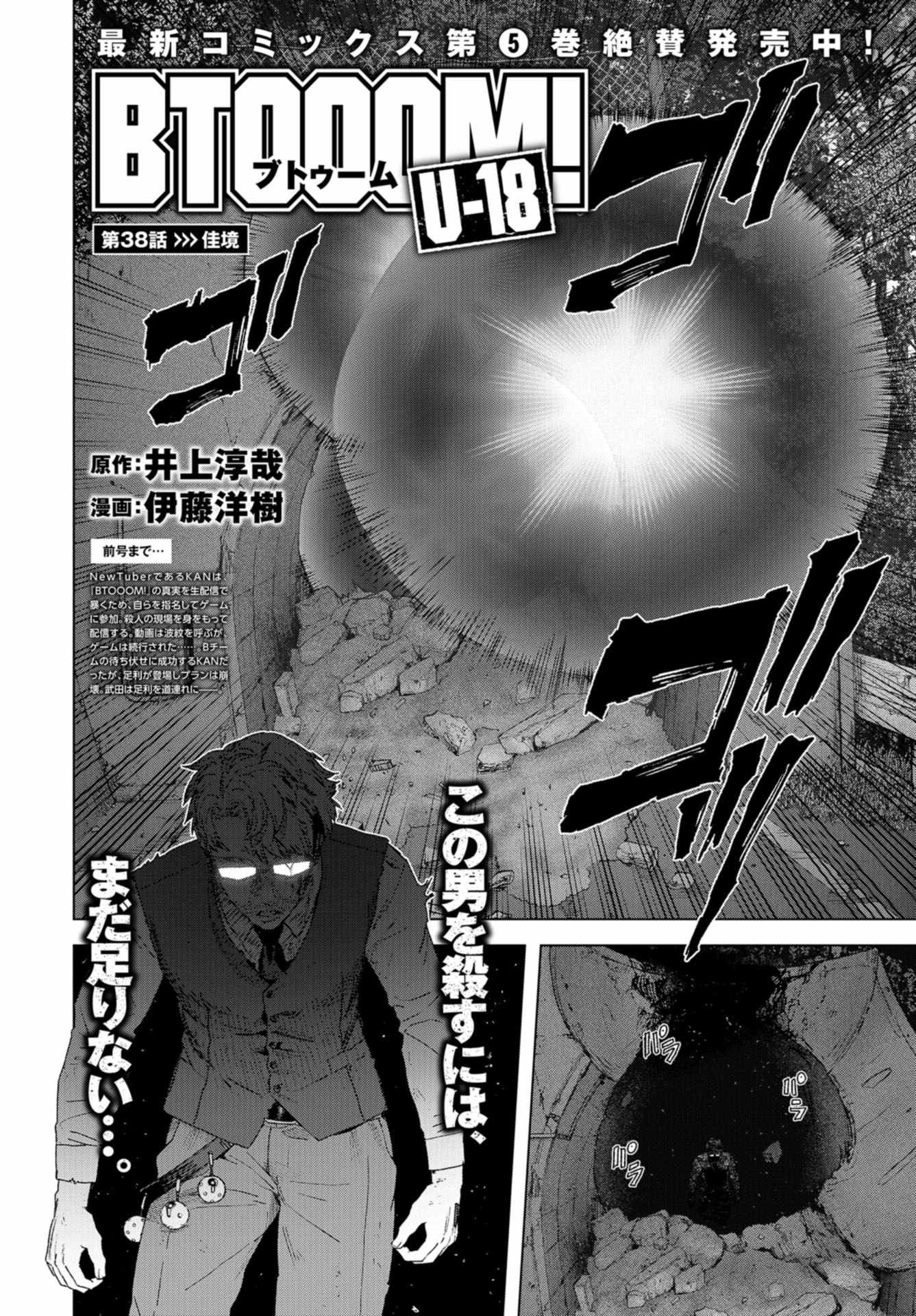 btooom! u-18 (Manga) Chap 38 - Pic 2