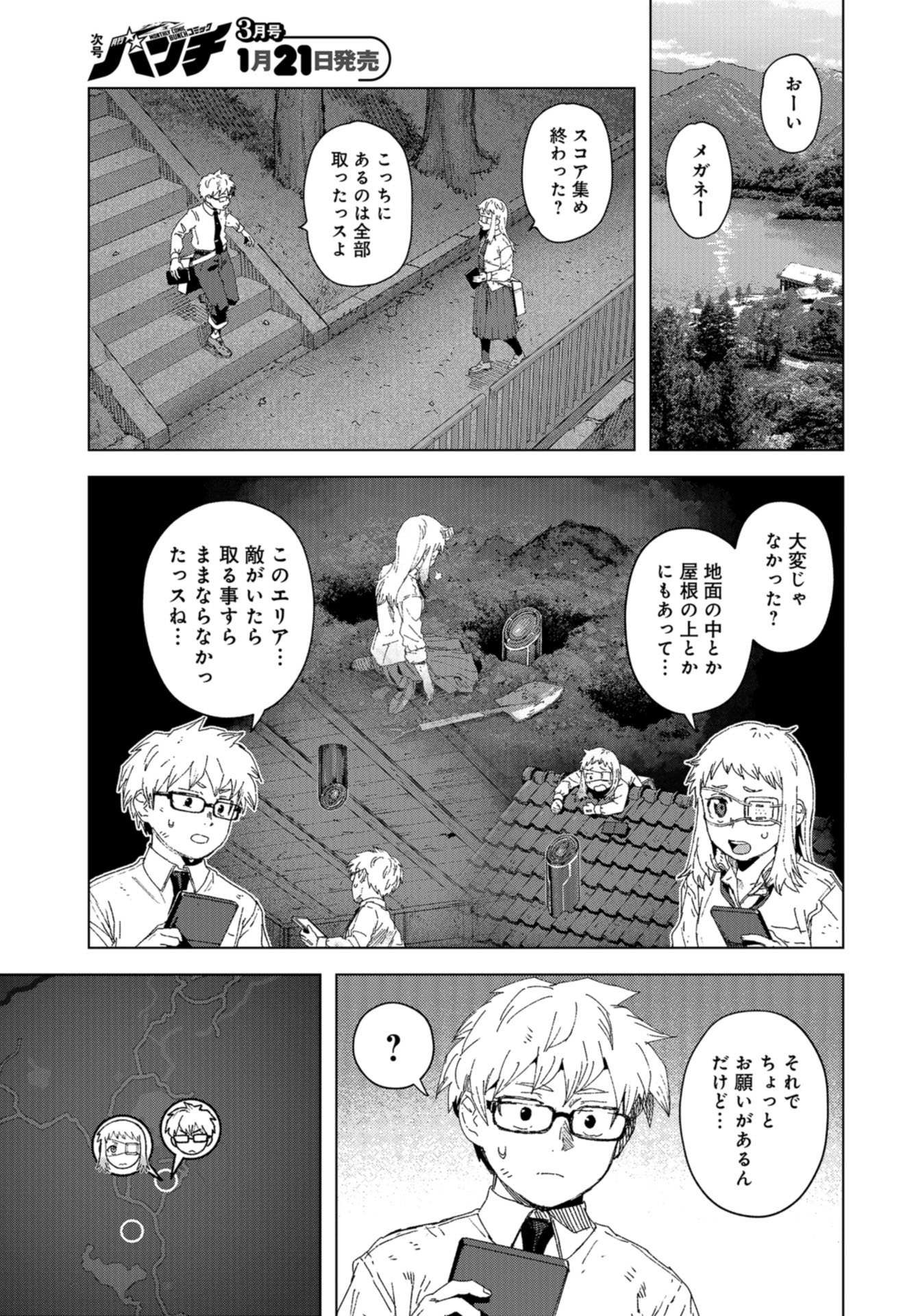 btooom! u-18 (Manga) Chap 38 - Pic 3