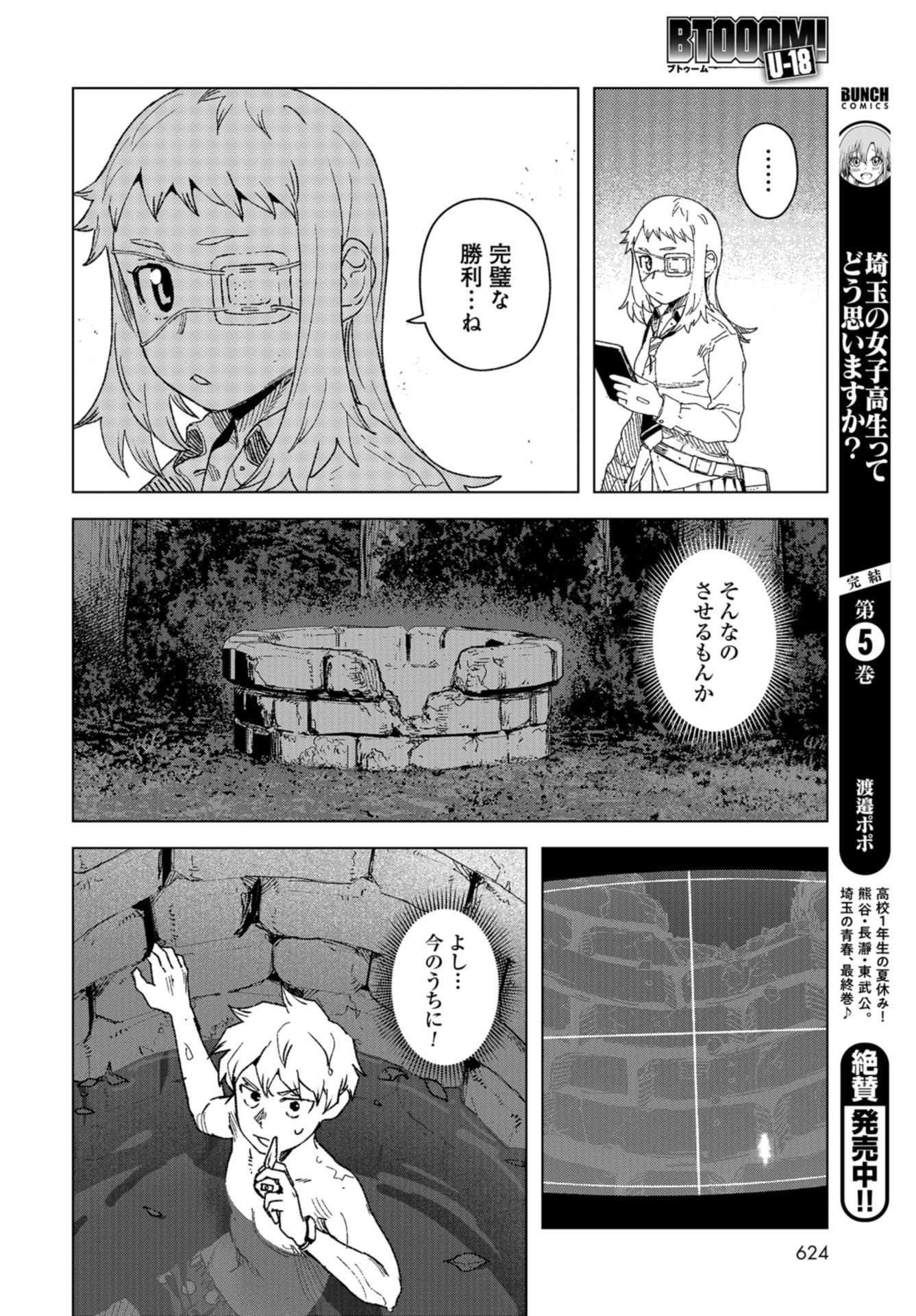 btooom! u-18 (Manga) Chap 38 - Pic 8