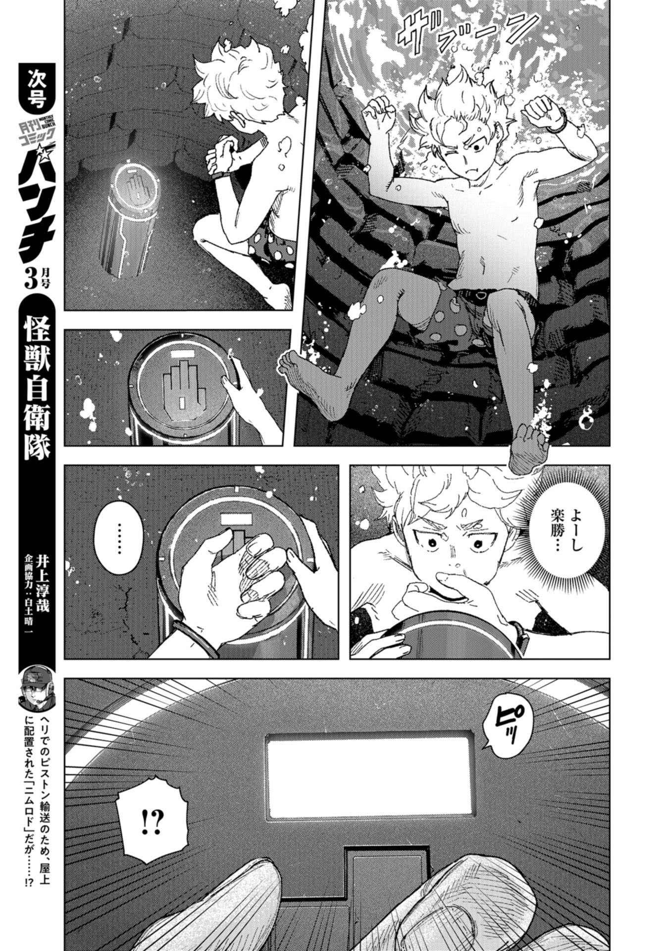 btooom! u-18 (Manga) Chap 38 - Pic 9