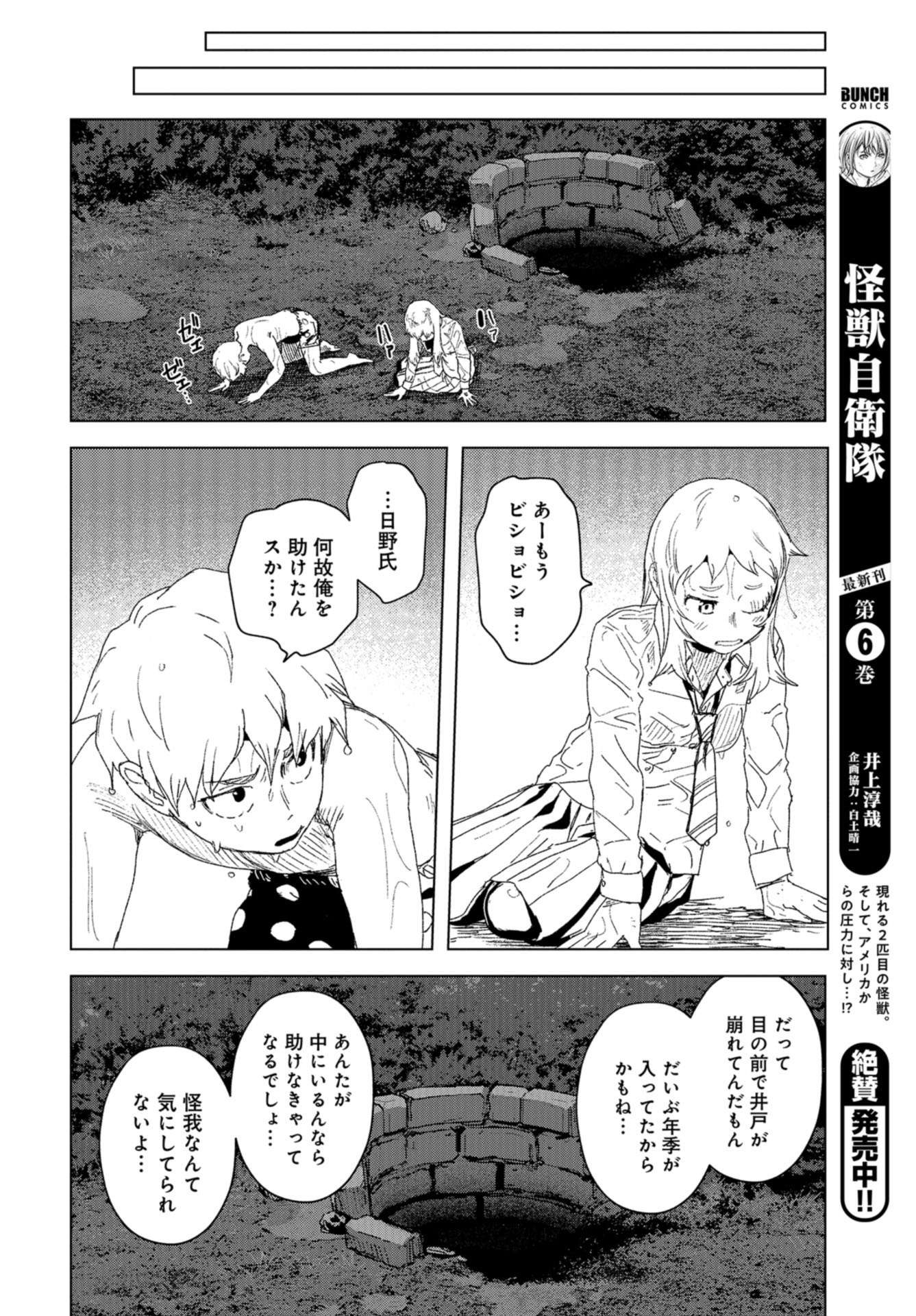 btooom! u-18 (Manga) Chap 38 - Pic 16
