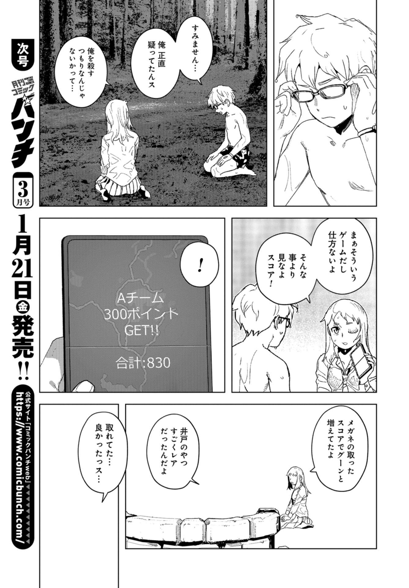 btooom! u-18 (Manga) Chap 38 - Pic 17