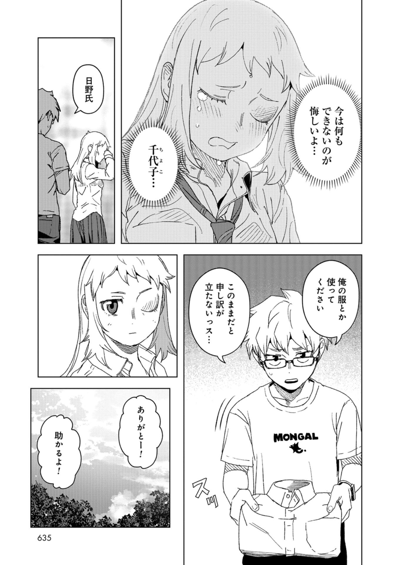 btooom! u-18 (Manga) Chap 38 - Pic 19