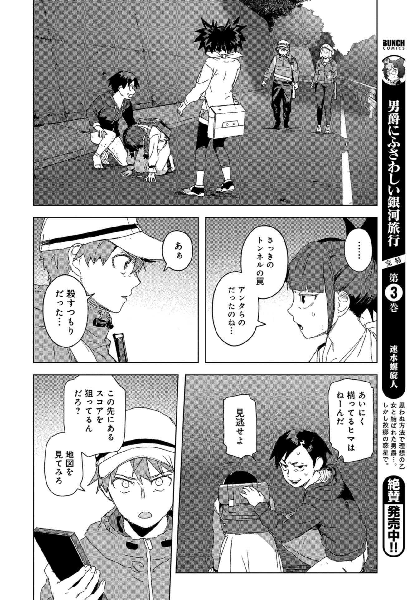 btooom! u-18 (Manga) Chap 38 - Pic 22