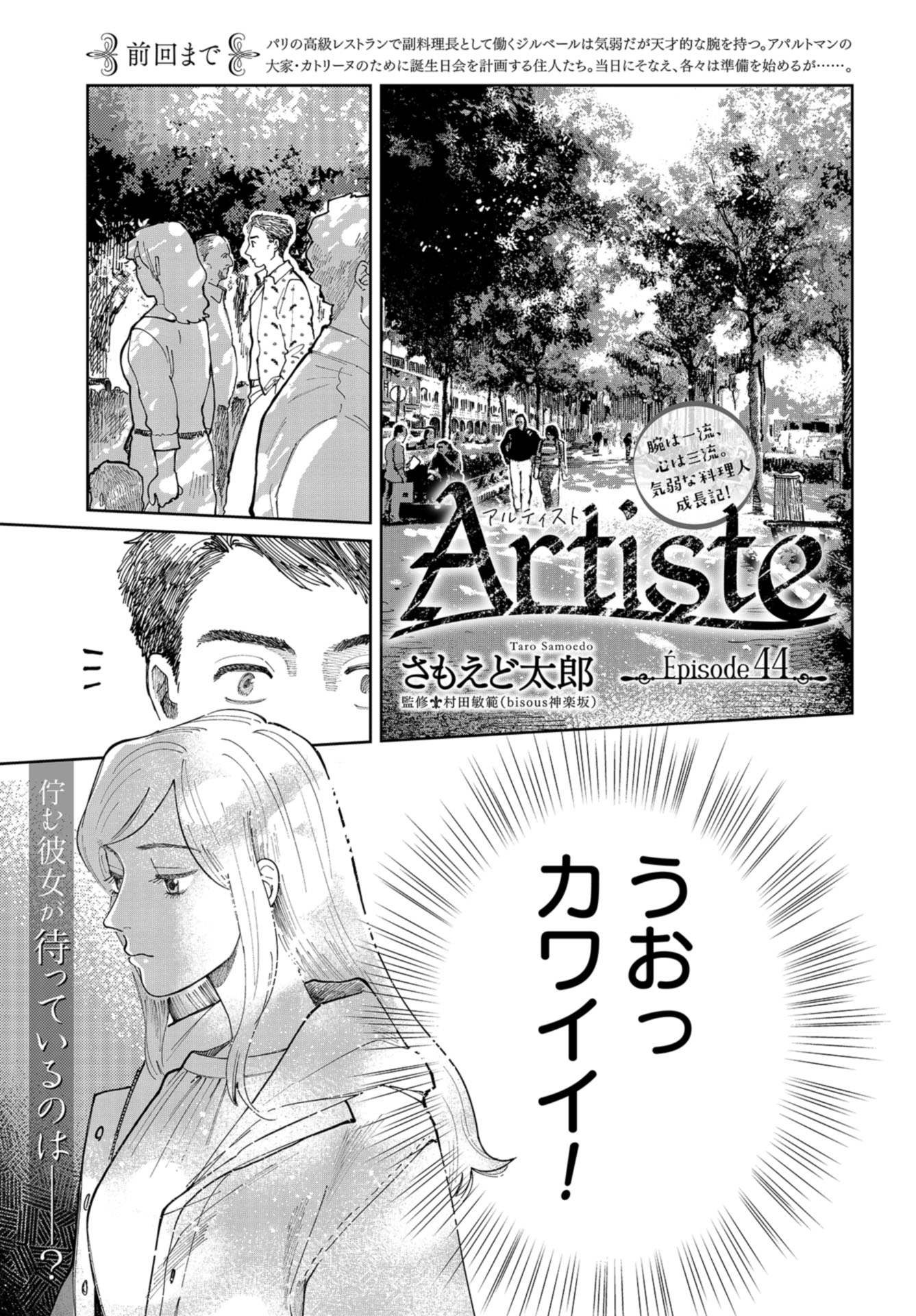 Artiste Chap 44 - Pic 1