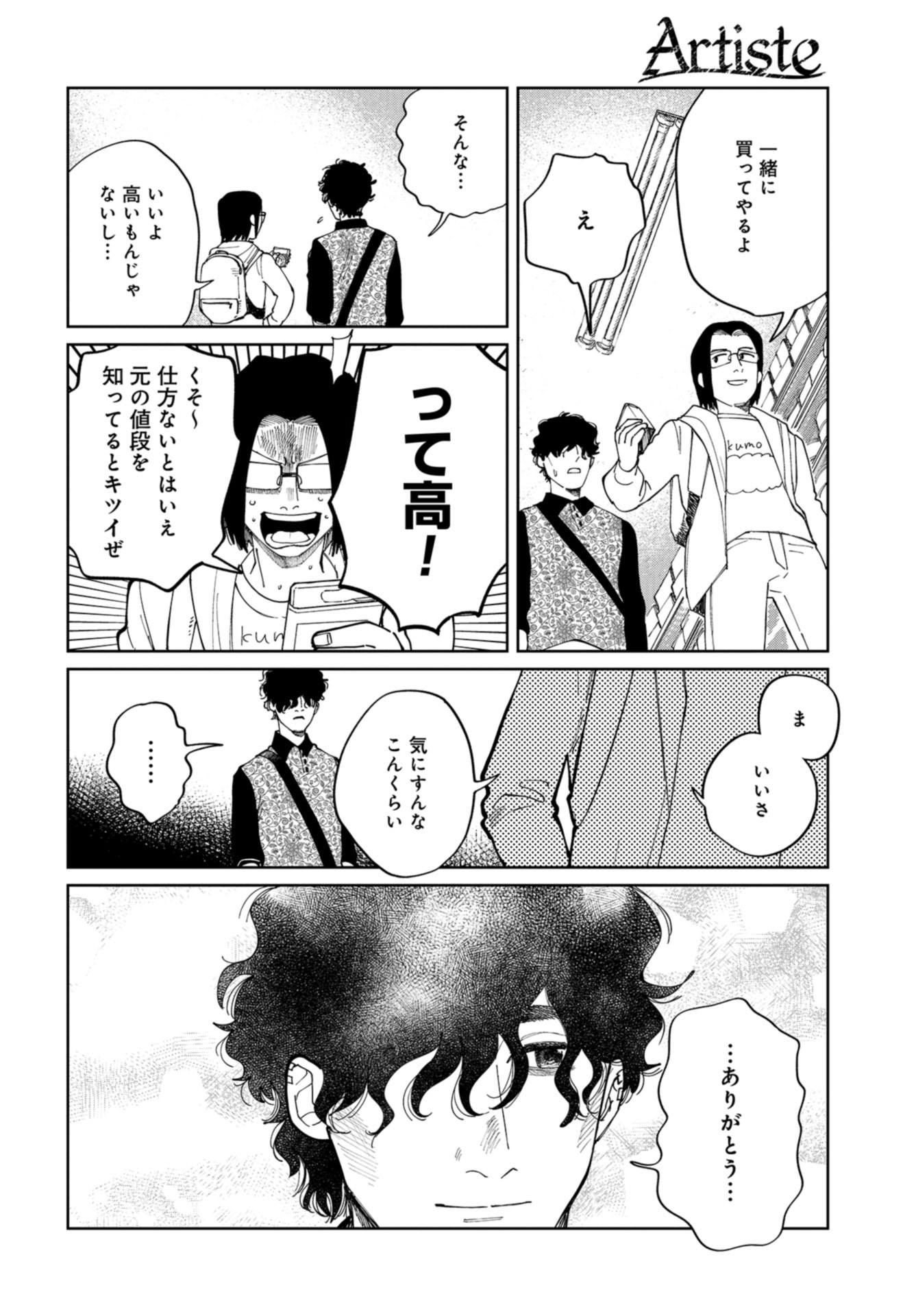 Artiste Chap 44 - Pic 16