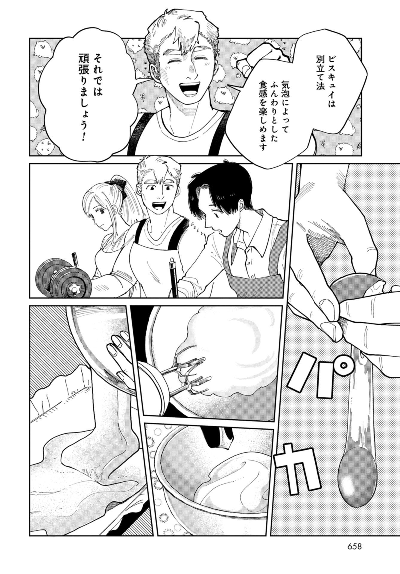 Artiste Chap 44 - Pic 18