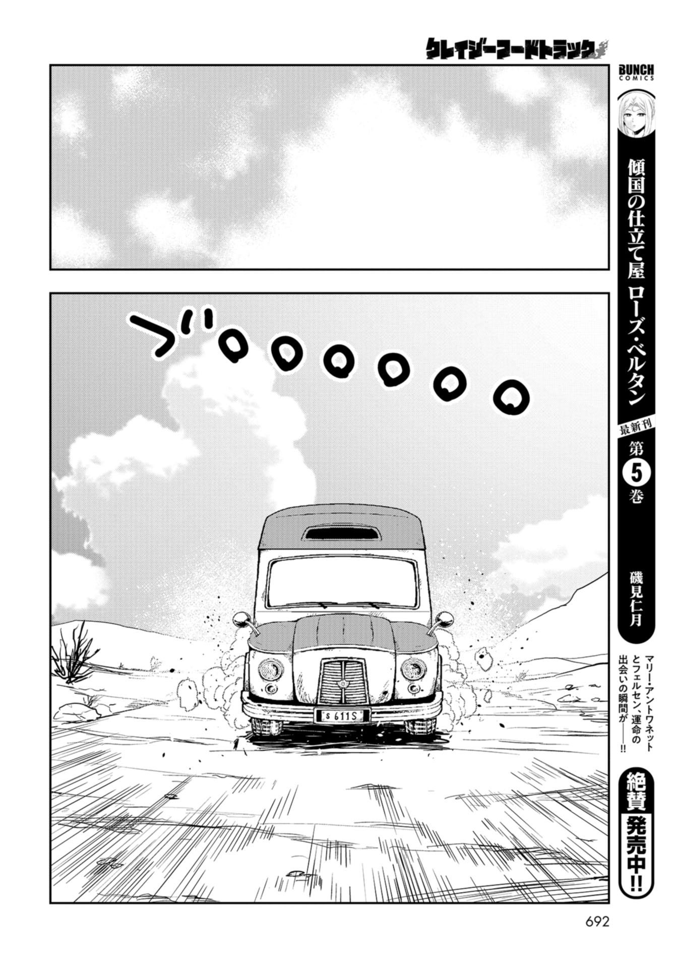 Crazy Food Truck Chap 16 - Pic 22