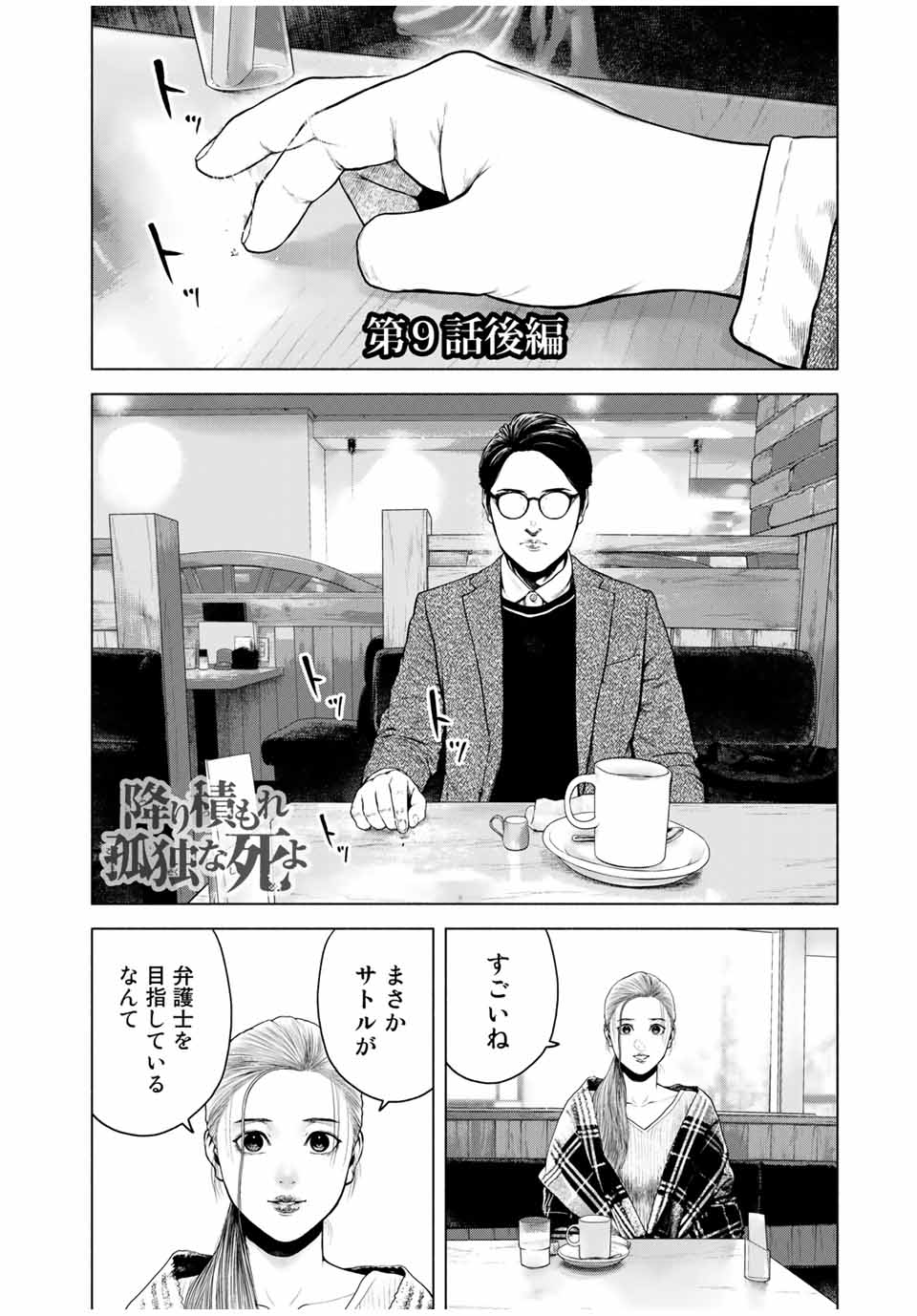 Read FURITSUMORE KODOKU NA SHI YO Chapter 9.2 [High Quality / Full] - Page 1 - nicomanga.net