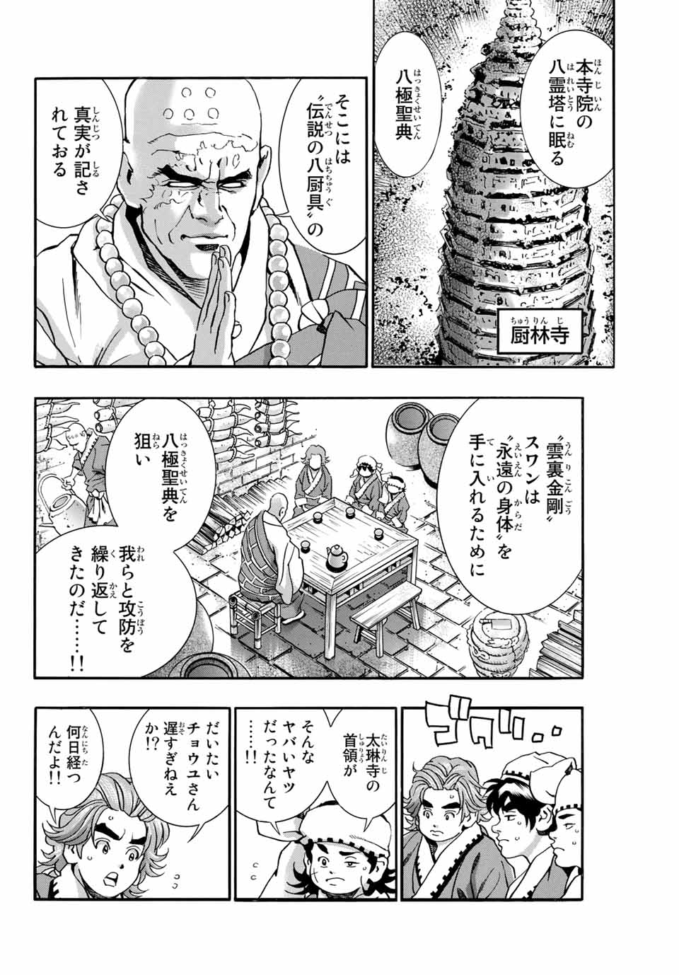 Read CHUUKA ICHIBAN! KIWAMI - RAW Chapter 100 [High Quality / Full] - Page 2 - nicomanga.com