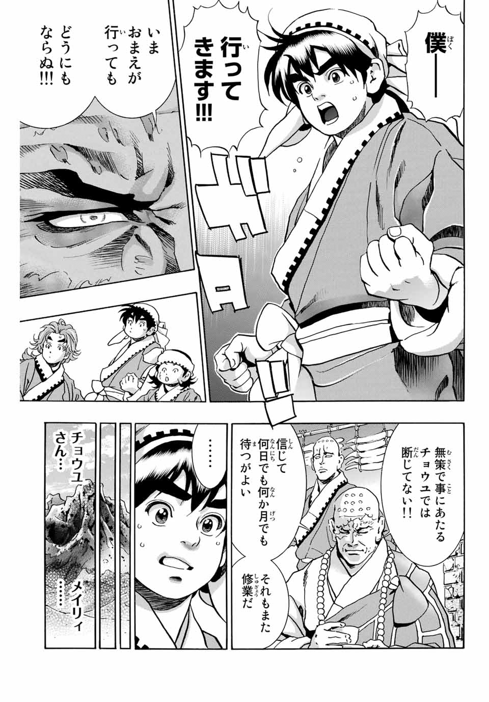 Read CHUUKA ICHIBAN! KIWAMI - RAW Chapter 100 [High Quality / Full] - Page 3 - nicomanga.com