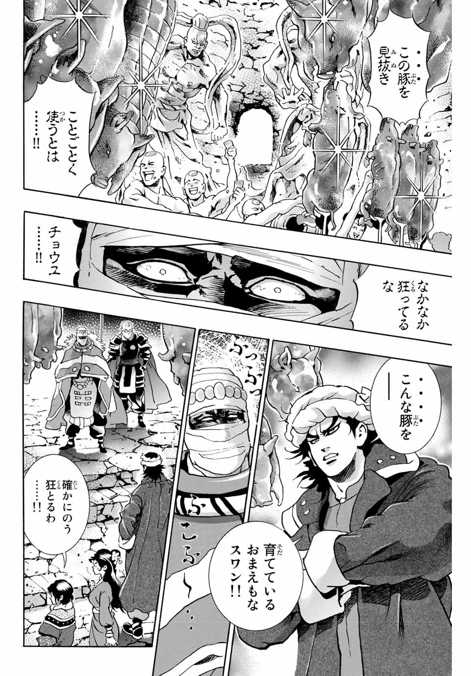 Read CHUUKA ICHIBAN! KIWAMI - RAW Chapter 100 [High Quality / Full] - Page 4 - nicomanga.com
