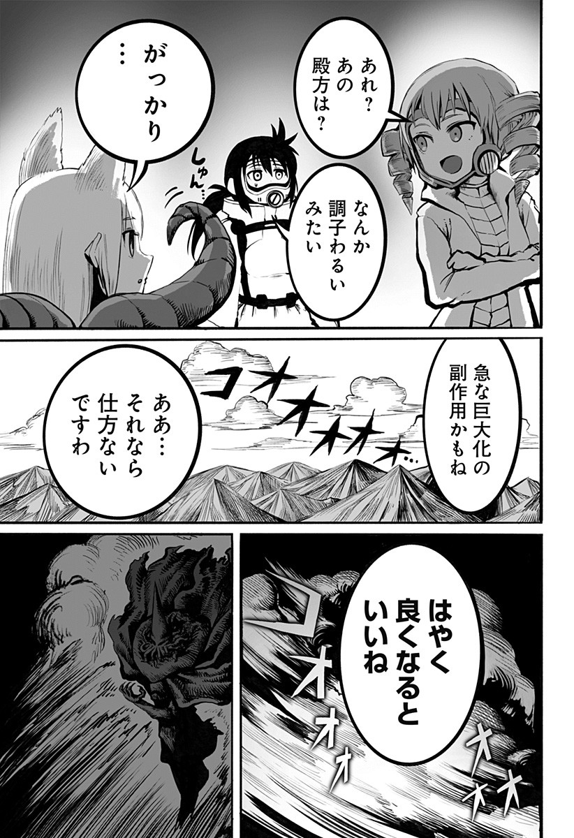 The Mutant Wants to Kiss His Human Girlfriend Chap 17 - Pic 3