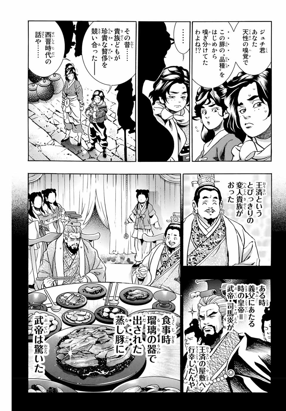 Read CHUUKA ICHIBAN! KIWAMI - RAW Chapter 100 [High Quality / Full] - Page 5 - nicomanga.com