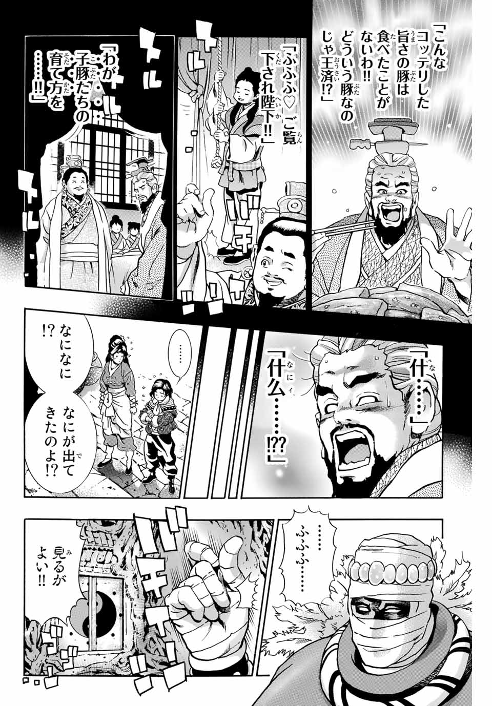 Read CHUUKA ICHIBAN! KIWAMI - RAW Chapter 100 [High Quality / Full] - Page 6 - nicomanga.com